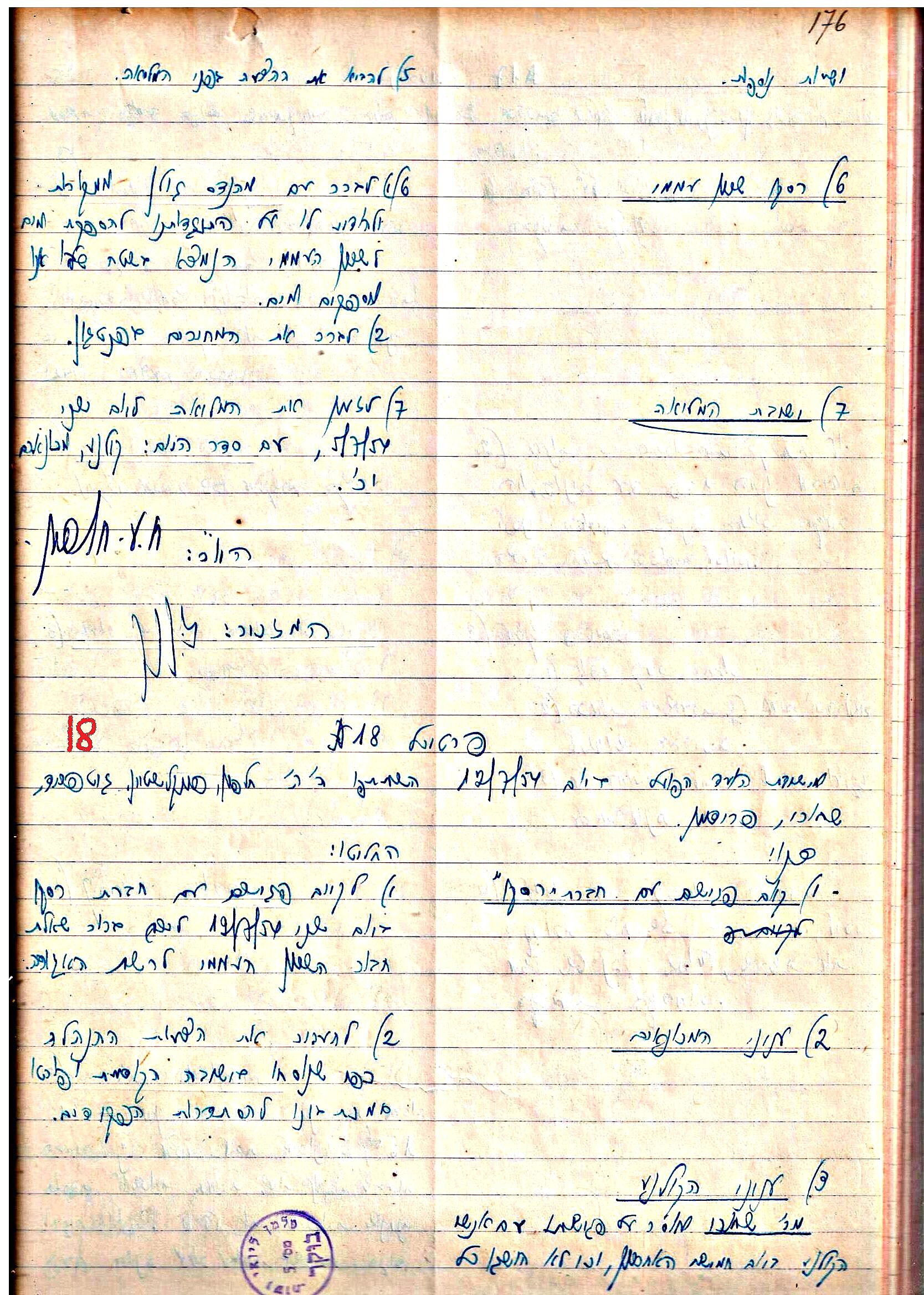 פרוטוקולים 3 – הנהלה – 23.11.54 – 22.8.48 by riki deri - Illustrated by מוזיאון בית גרושקביץ - Ourboox.com