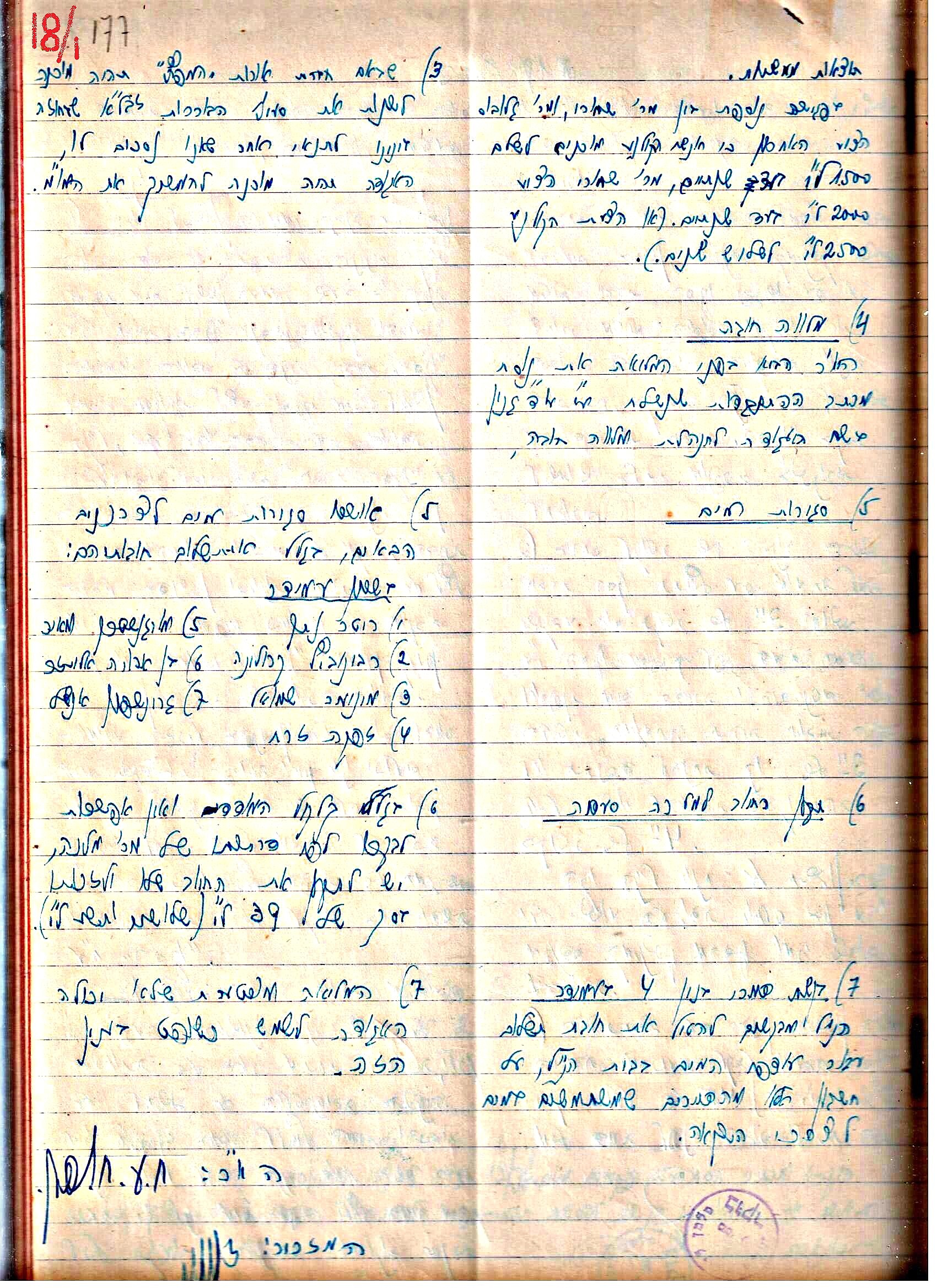 פרוטוקולים 3 – הנהלה – 23.11.54 – 22.8.48 by riki deri - Illustrated by מוזיאון בית גרושקביץ - Ourboox.com