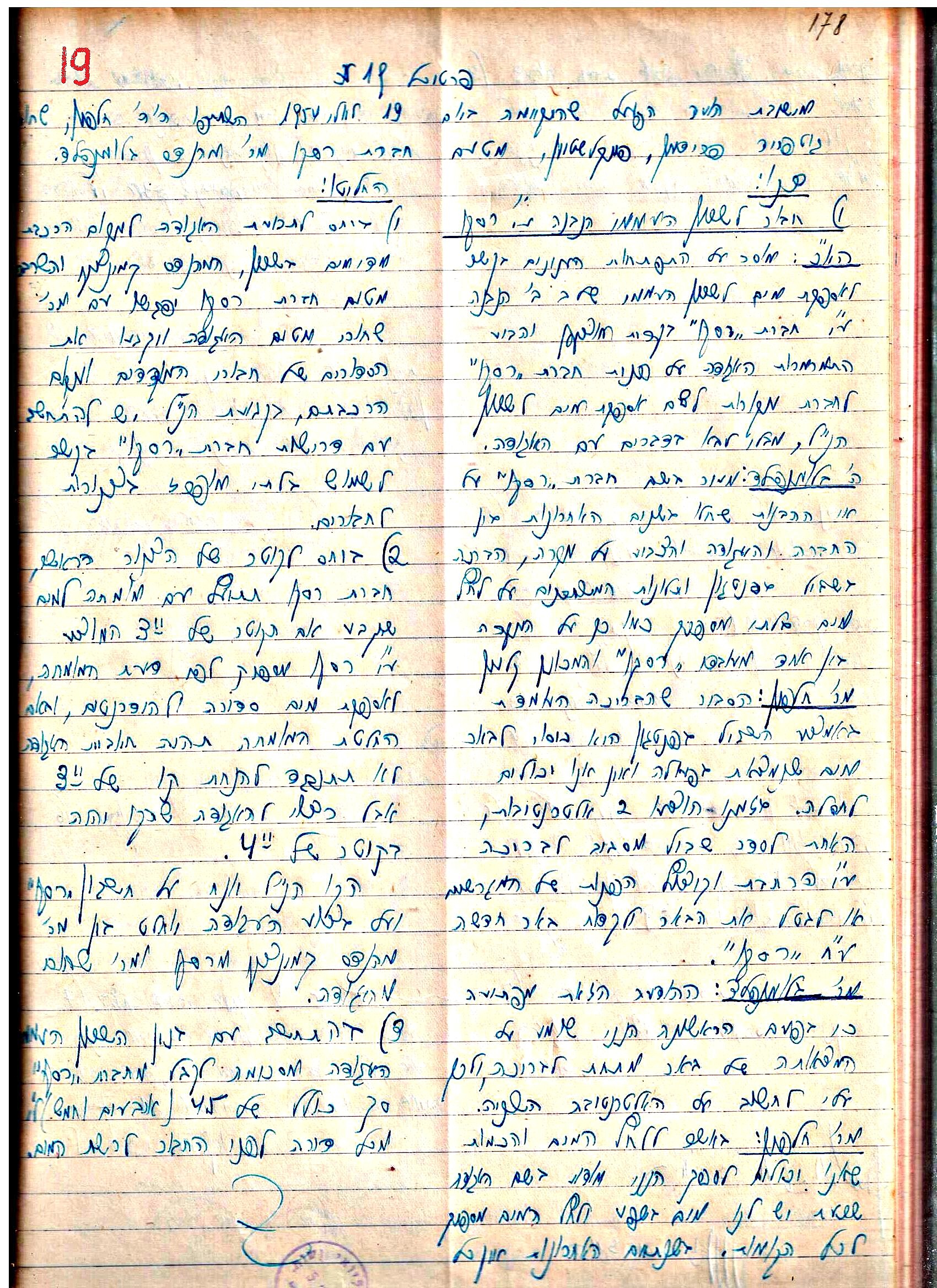 פרוטוקולים 3 – הנהלה – 23.11.54 – 22.8.48 by riki deri - Illustrated by מוזיאון בית גרושקביץ - Ourboox.com