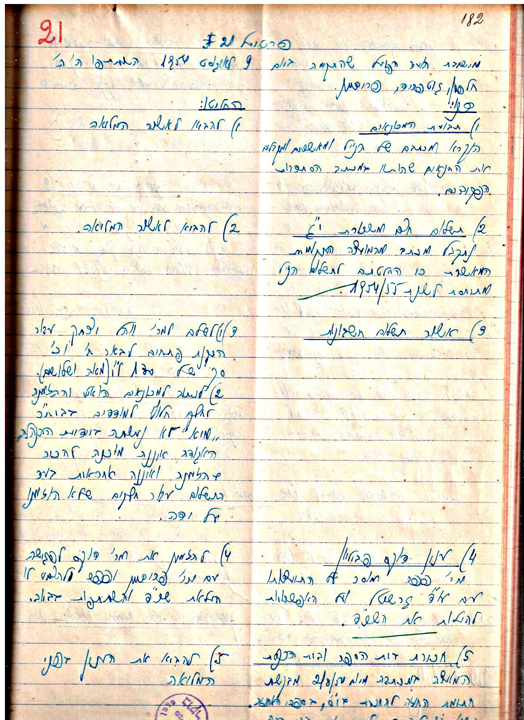 פרוטוקולים 3 – הנהלה – 23.11.54 – 22.8.48 by riki deri - Illustrated by מוזיאון בית גרושקביץ - Ourboox.com