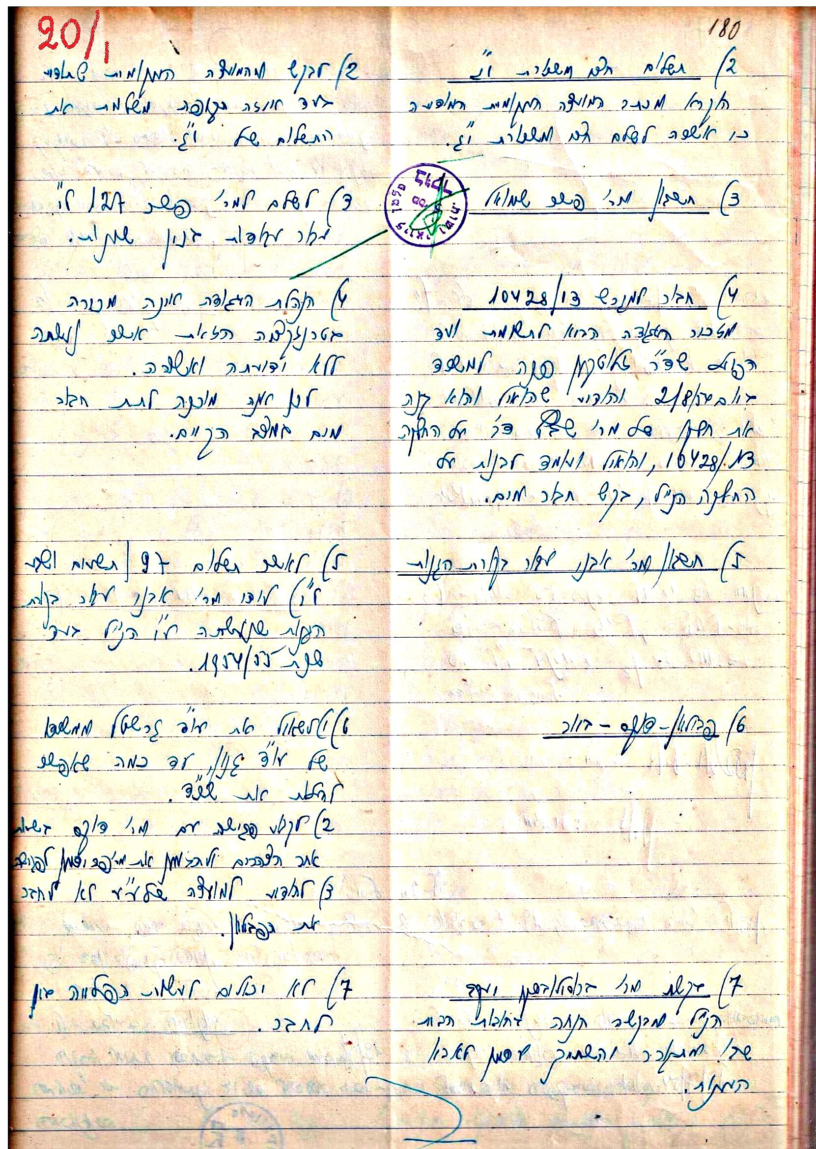 פרוטוקולים 3 – הנהלה – 23.11.54 – 22.8.48 by riki deri - Illustrated by מוזיאון בית גרושקביץ - Ourboox.com