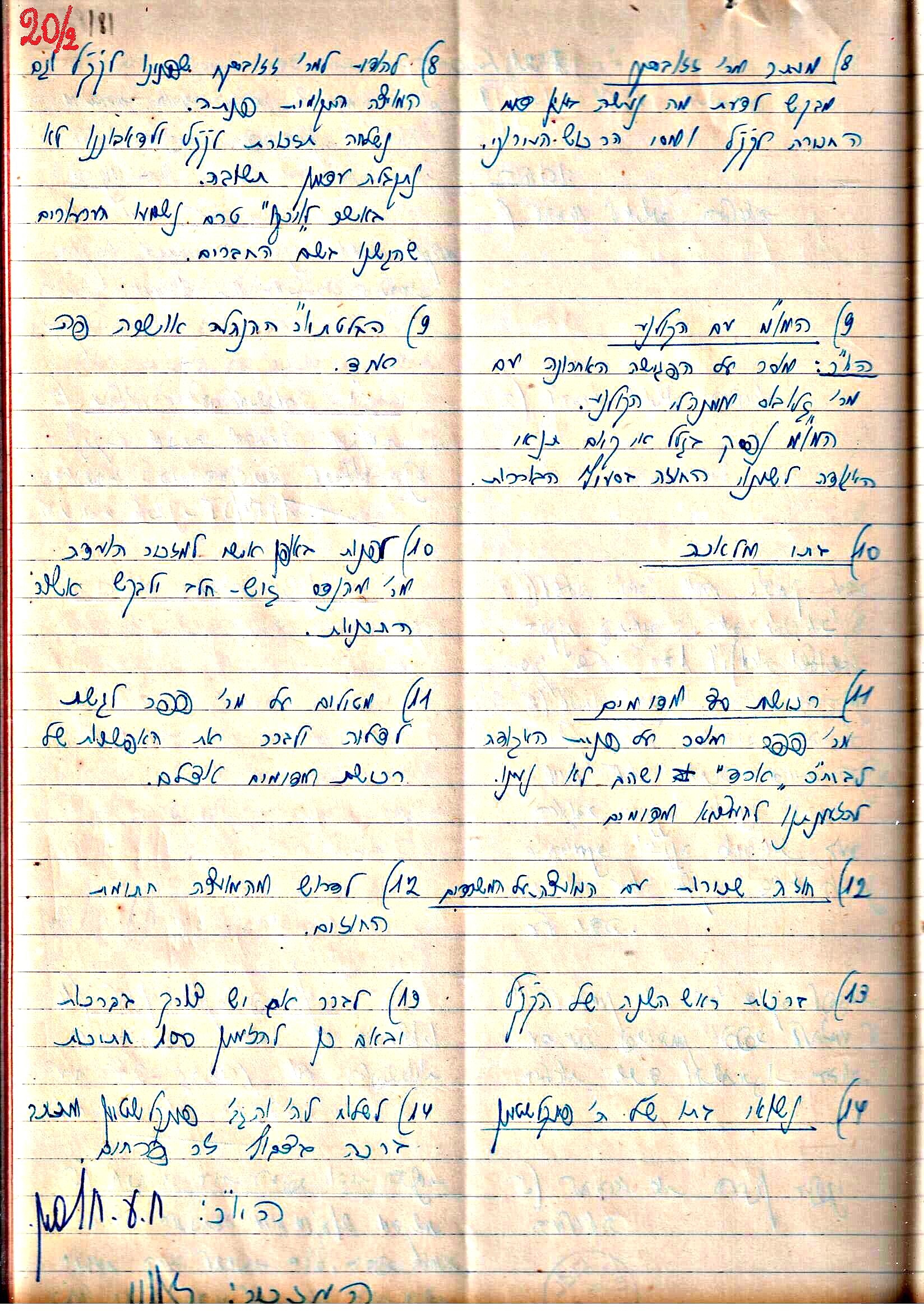 פרוטוקולים 3 – הנהלה – 23.11.54 – 22.8.48 by riki deri - Illustrated by מוזיאון בית גרושקביץ - Ourboox.com