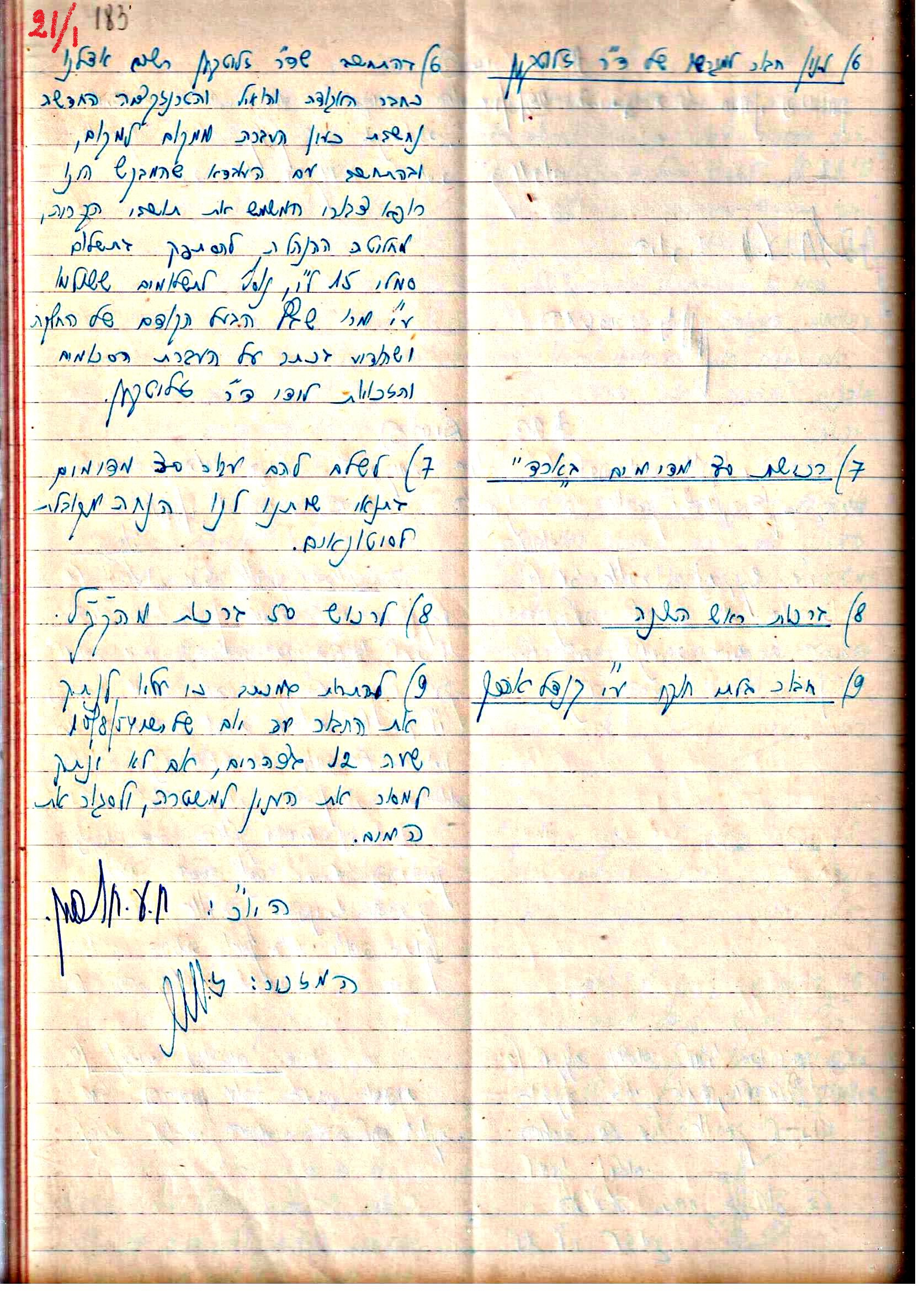 פרוטוקולים 3 – הנהלה – 23.11.54 – 22.8.48 by riki deri - Illustrated by מוזיאון בית גרושקביץ - Ourboox.com