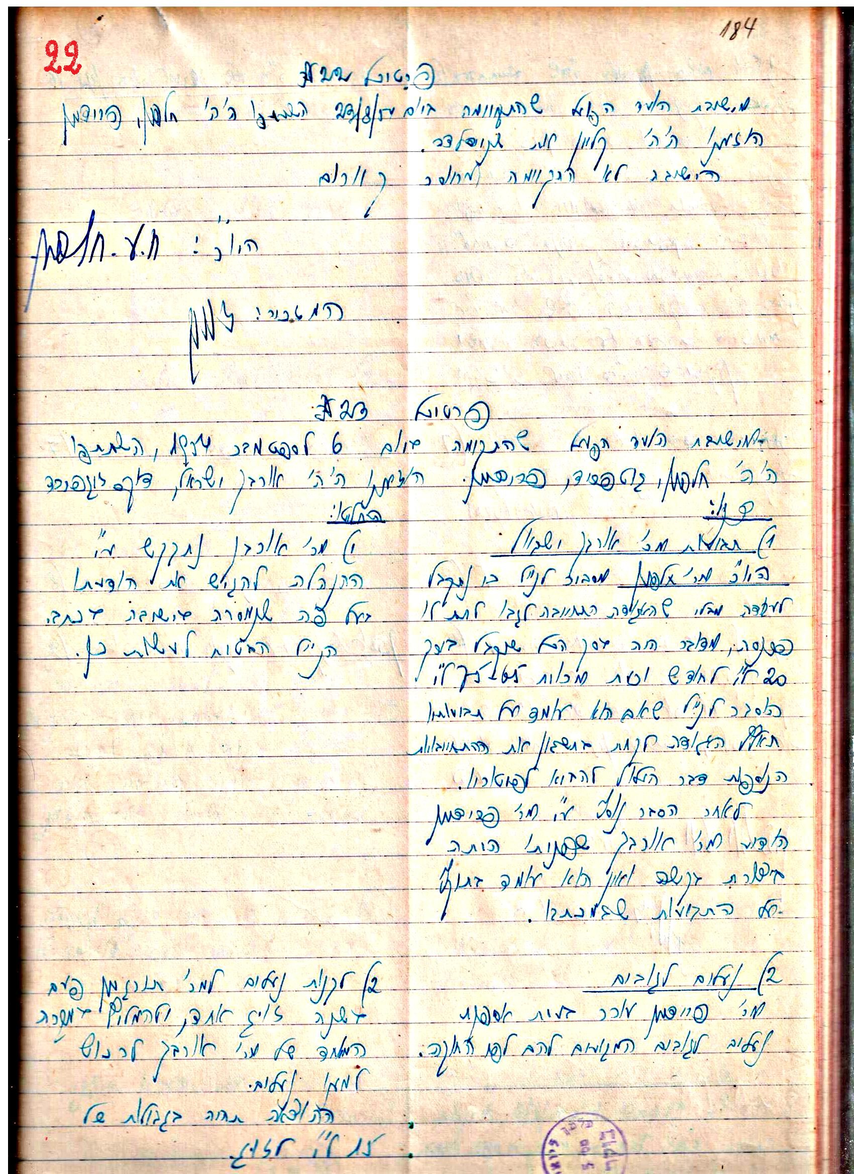 פרוטוקולים 3 – הנהלה – 23.11.54 – 22.8.48 by riki deri - Illustrated by מוזיאון בית גרושקביץ - Ourboox.com