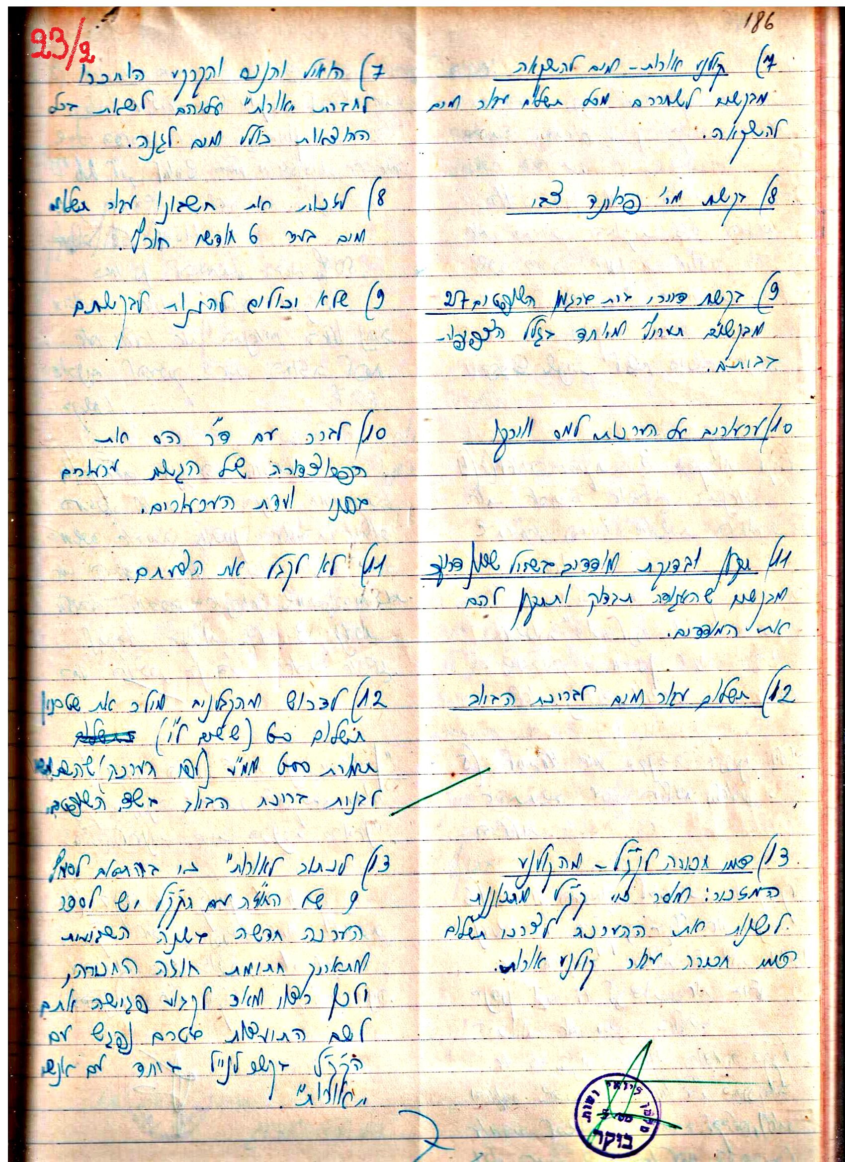 פרוטוקולים 3 – הנהלה – 23.11.54 – 22.8.48 by riki deri - Illustrated by מוזיאון בית גרושקביץ - Ourboox.com
