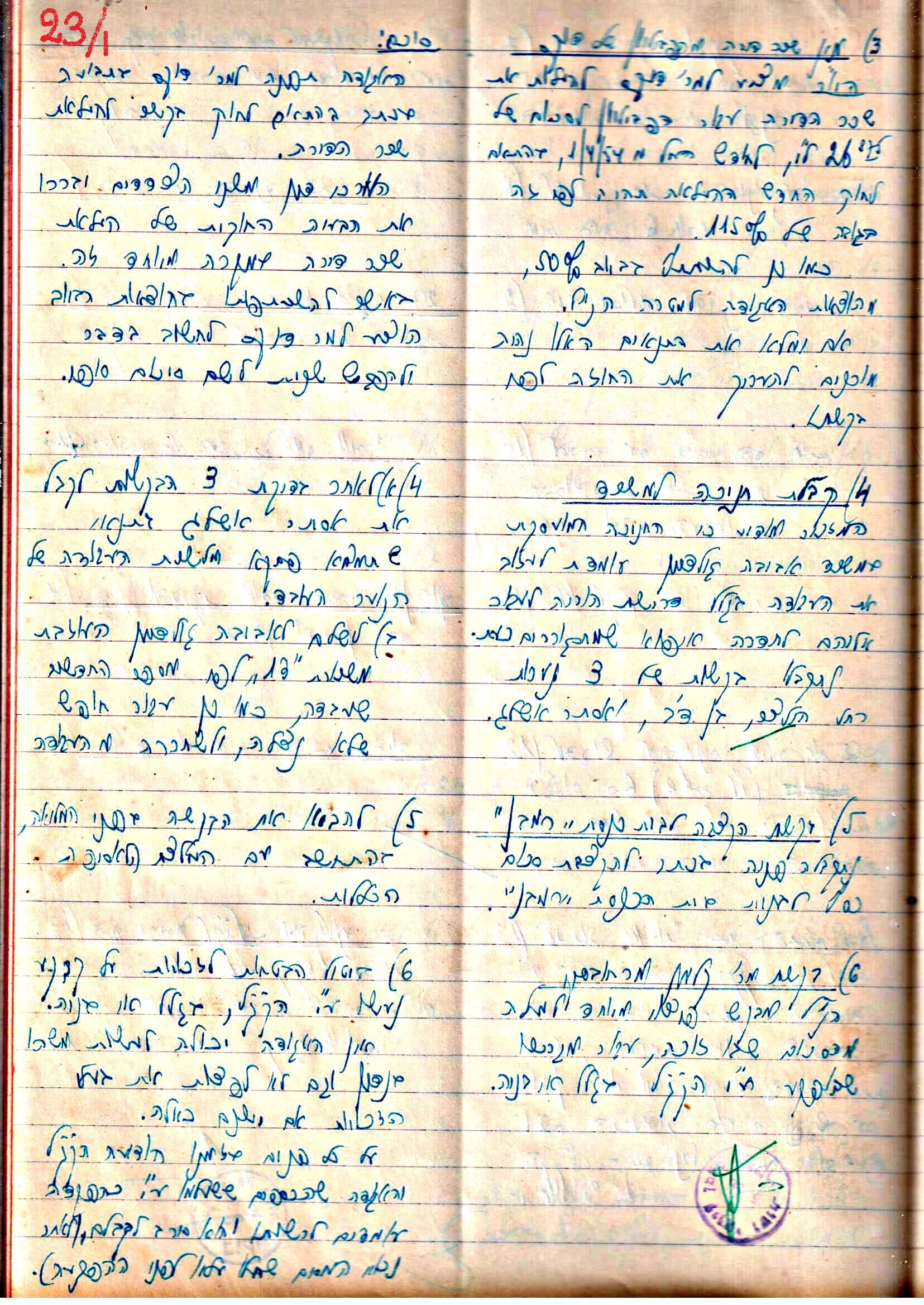 פרוטוקולים 3 – הנהלה – 23.11.54 – 22.8.48 by riki deri - Illustrated by מוזיאון בית גרושקביץ - Ourboox.com