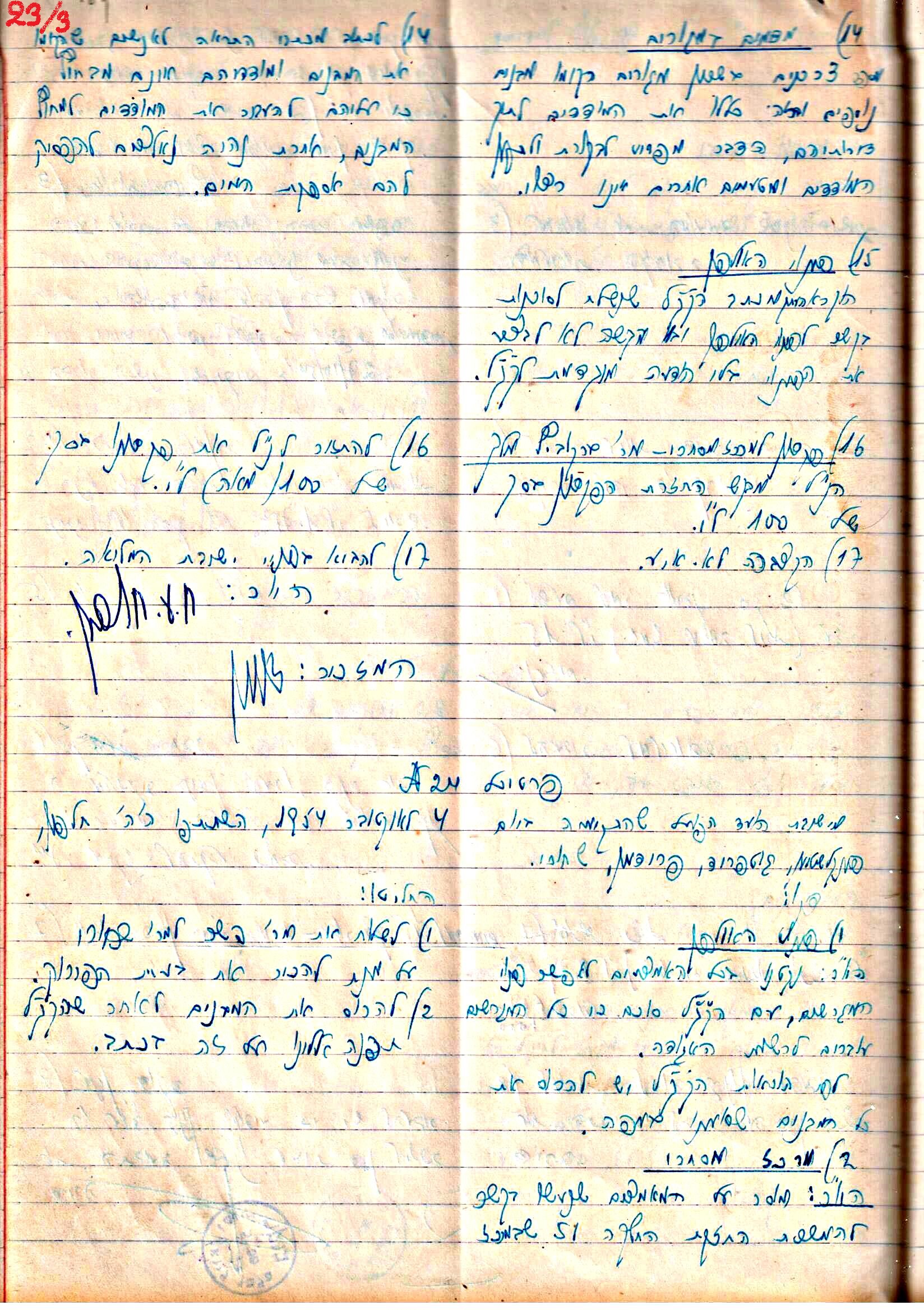 פרוטוקולים 3 – הנהלה – 23.11.54 – 22.8.48 by riki deri - Illustrated by מוזיאון בית גרושקביץ - Ourboox.com