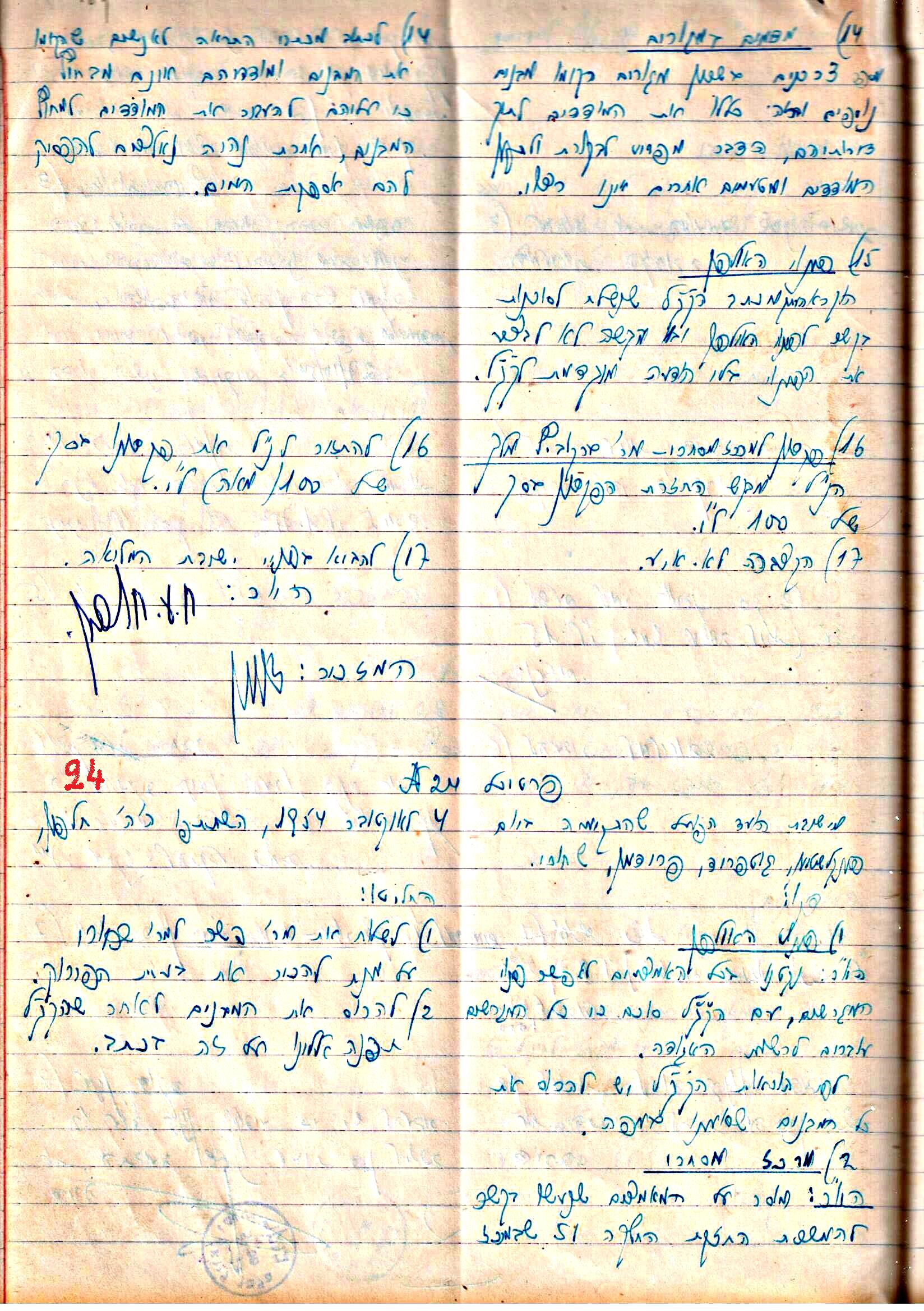 פרוטוקולים 3 – הנהלה – 23.11.54 – 22.8.48 by riki deri - Illustrated by מוזיאון בית גרושקביץ - Ourboox.com