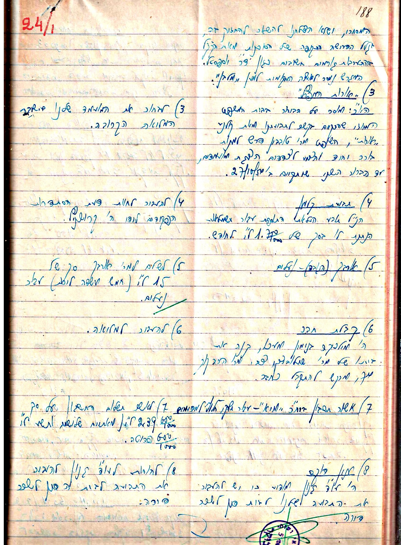 פרוטוקולים 3 – הנהלה – 23.11.54 – 22.8.48 by riki deri - Illustrated by מוזיאון בית גרושקביץ - Ourboox.com