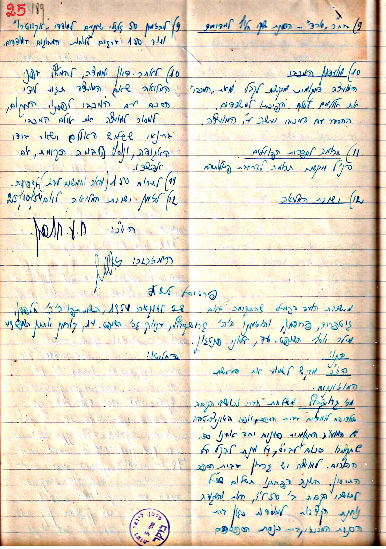 פרוטוקולים 3 – הנהלה – 23.11.54 – 22.8.48 by riki deri - Illustrated by מוזיאון בית גרושקביץ - Ourboox.com