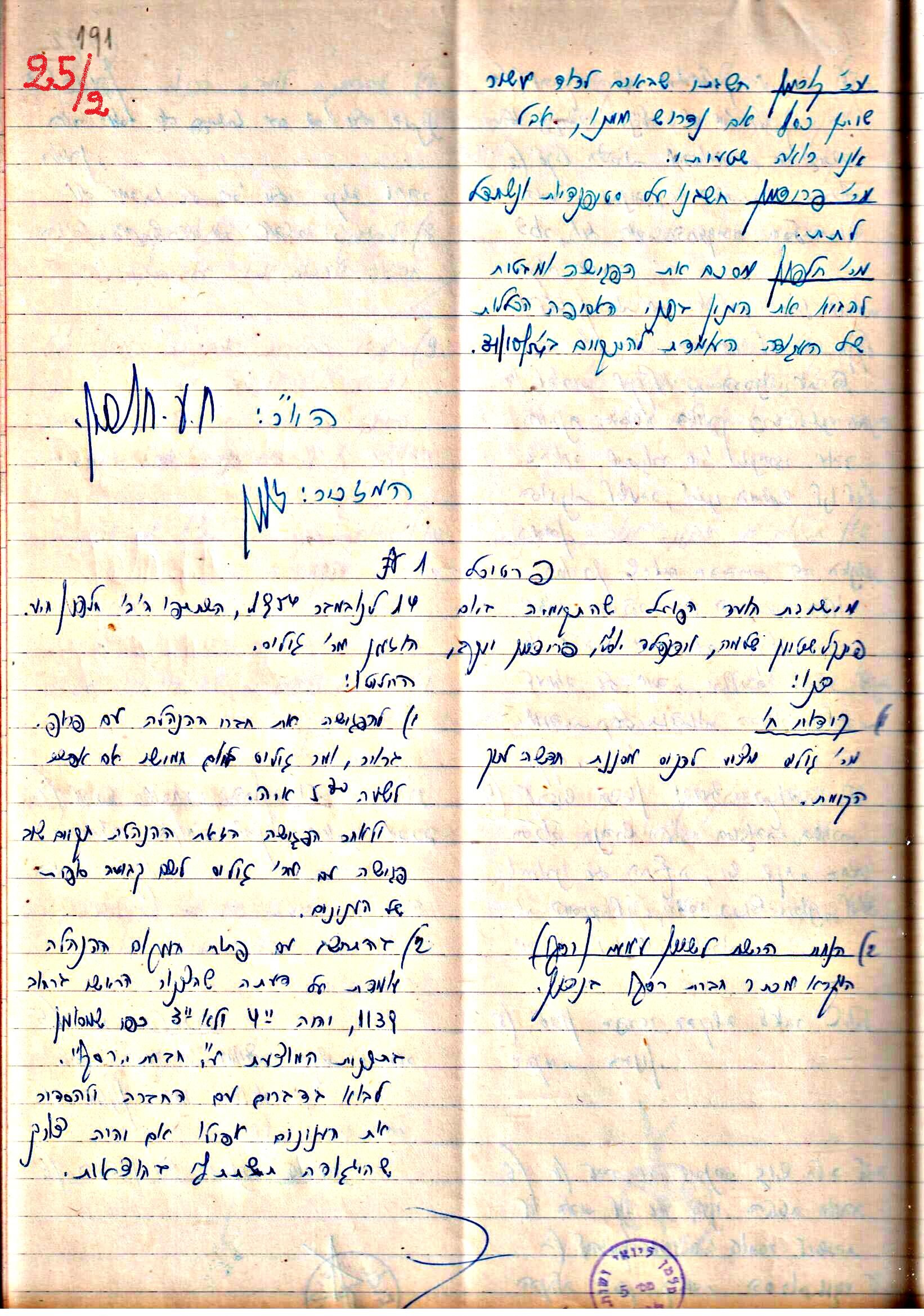 פרוטוקולים 3 – הנהלה – 23.11.54 – 22.8.48 by riki deri - Illustrated by מוזיאון בית גרושקביץ - Ourboox.com