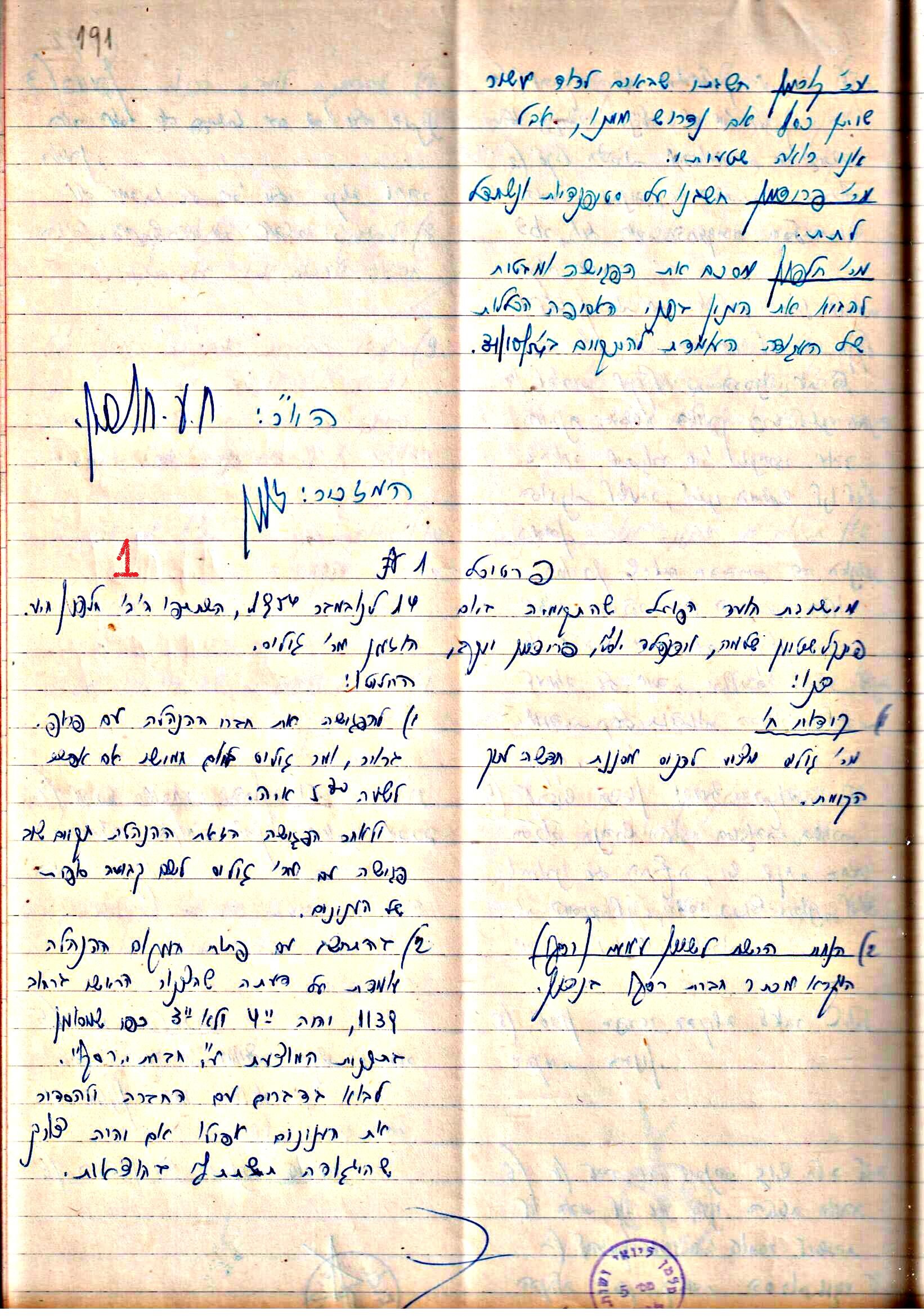 פרוטוקולים 3 – הנהלה – 23.11.54 – 22.8.48 by riki deri - Illustrated by מוזיאון בית גרושקביץ - Ourboox.com