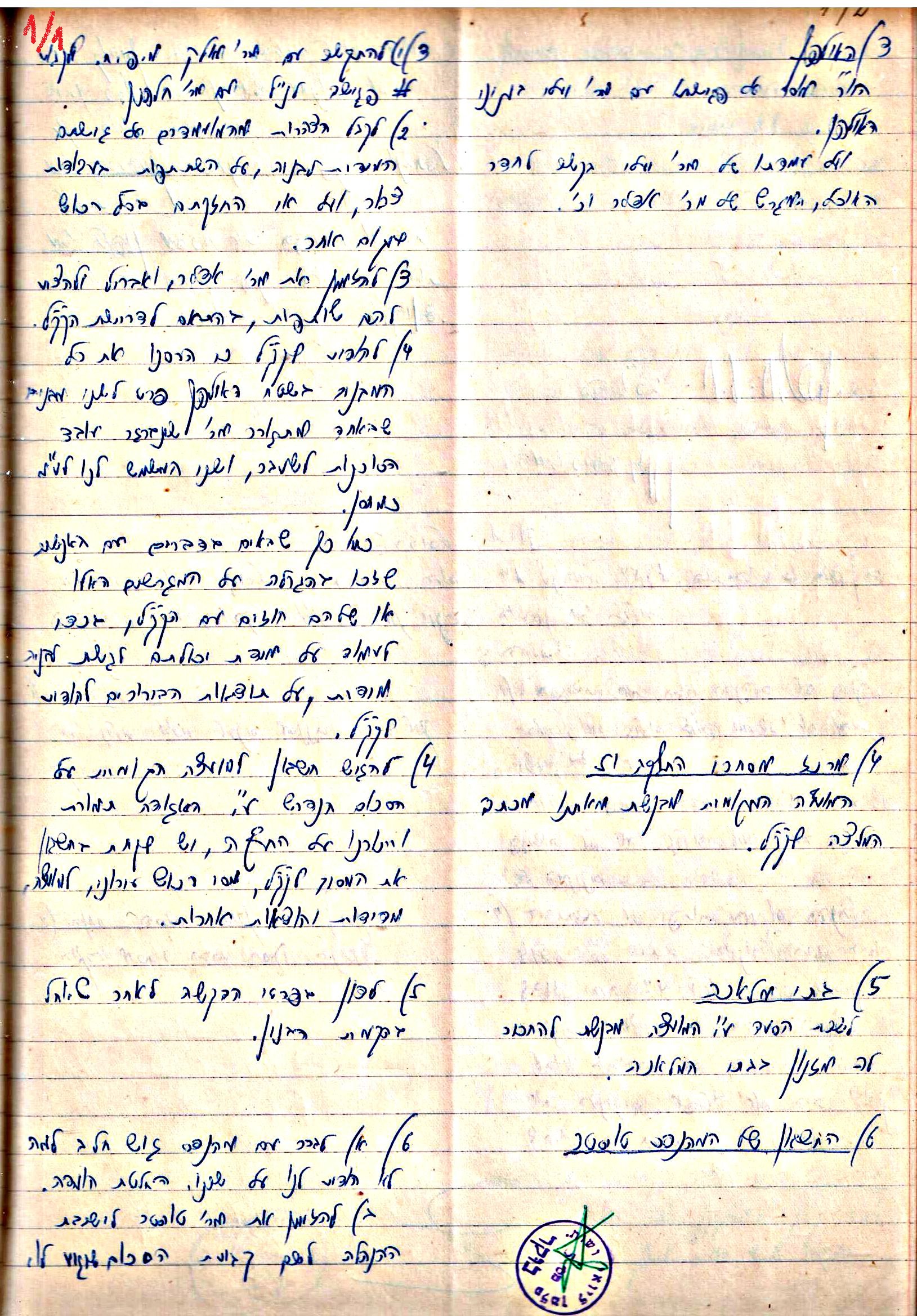 פרוטוקולים 3 – הנהלה – 23.11.54 – 22.8.48 by riki deri - Illustrated by מוזיאון בית גרושקביץ - Ourboox.com