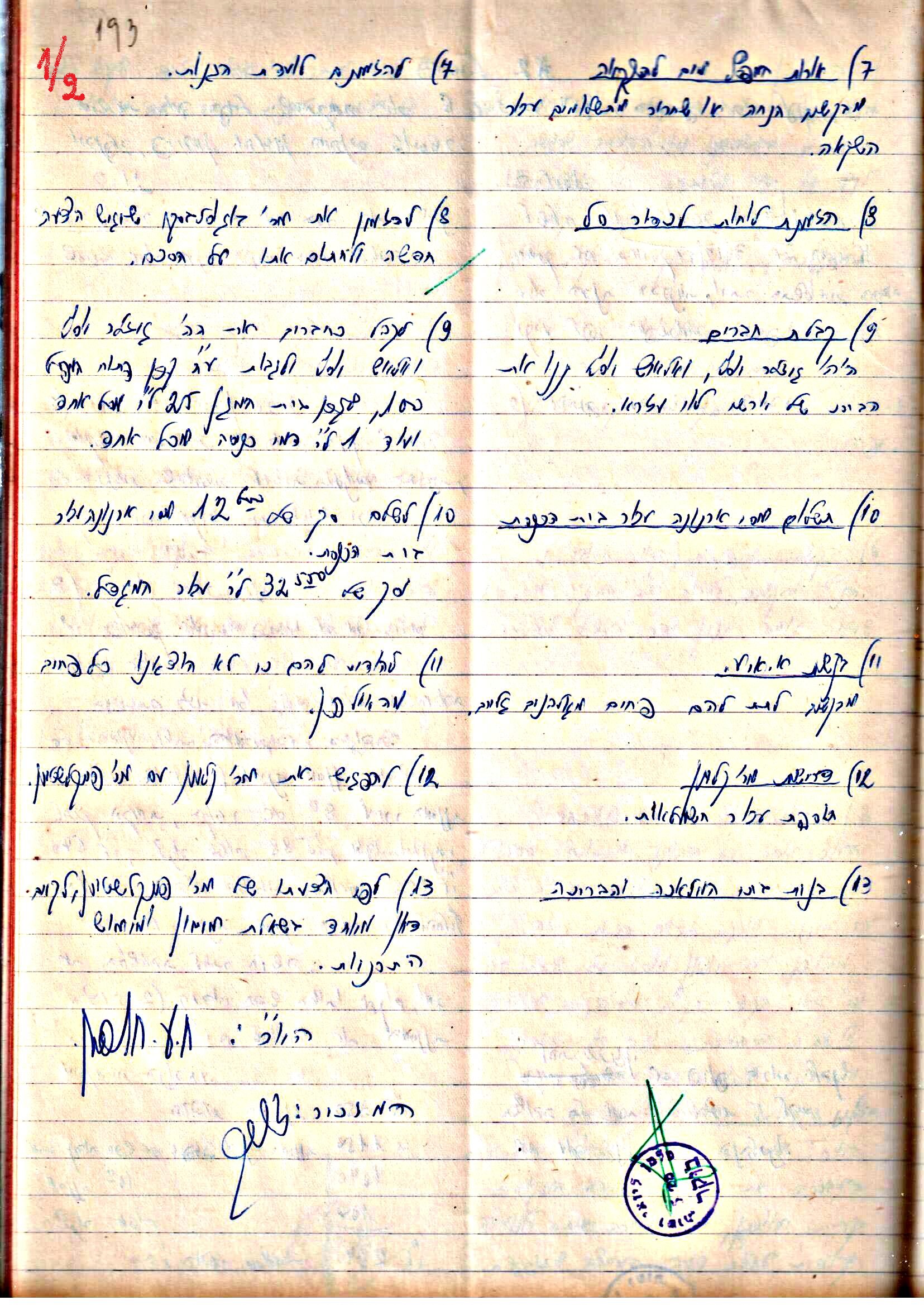 פרוטוקולים 3 – הנהלה – 23.11.54 – 22.8.48 by riki deri - Illustrated by מוזיאון בית גרושקביץ - Ourboox.com