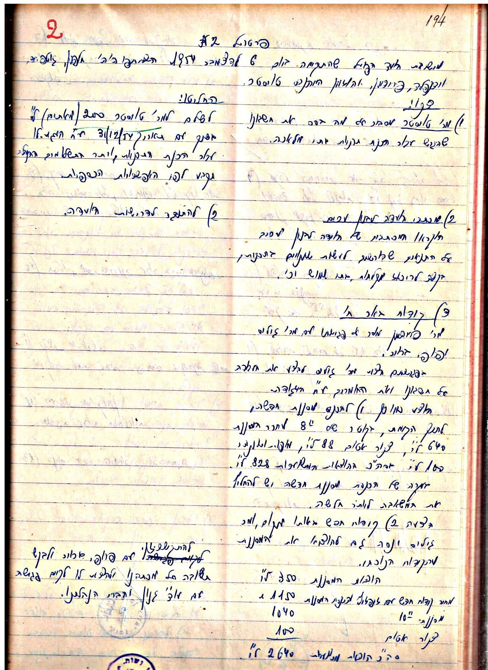 פרוטוקולים 3 – הנהלה – 23.11.54 – 22.8.48 by riki deri - Illustrated by מוזיאון בית גרושקביץ - Ourboox.com