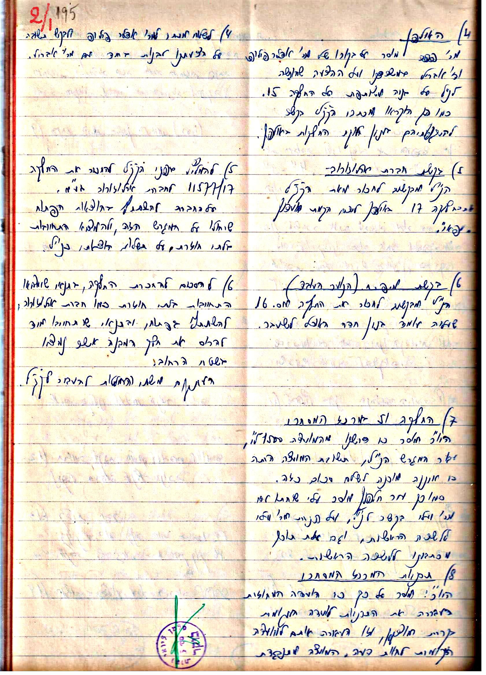פרוטוקולים 3 – הנהלה – 23.11.54 – 22.8.48 by riki deri - Illustrated by מוזיאון בית גרושקביץ - Ourboox.com