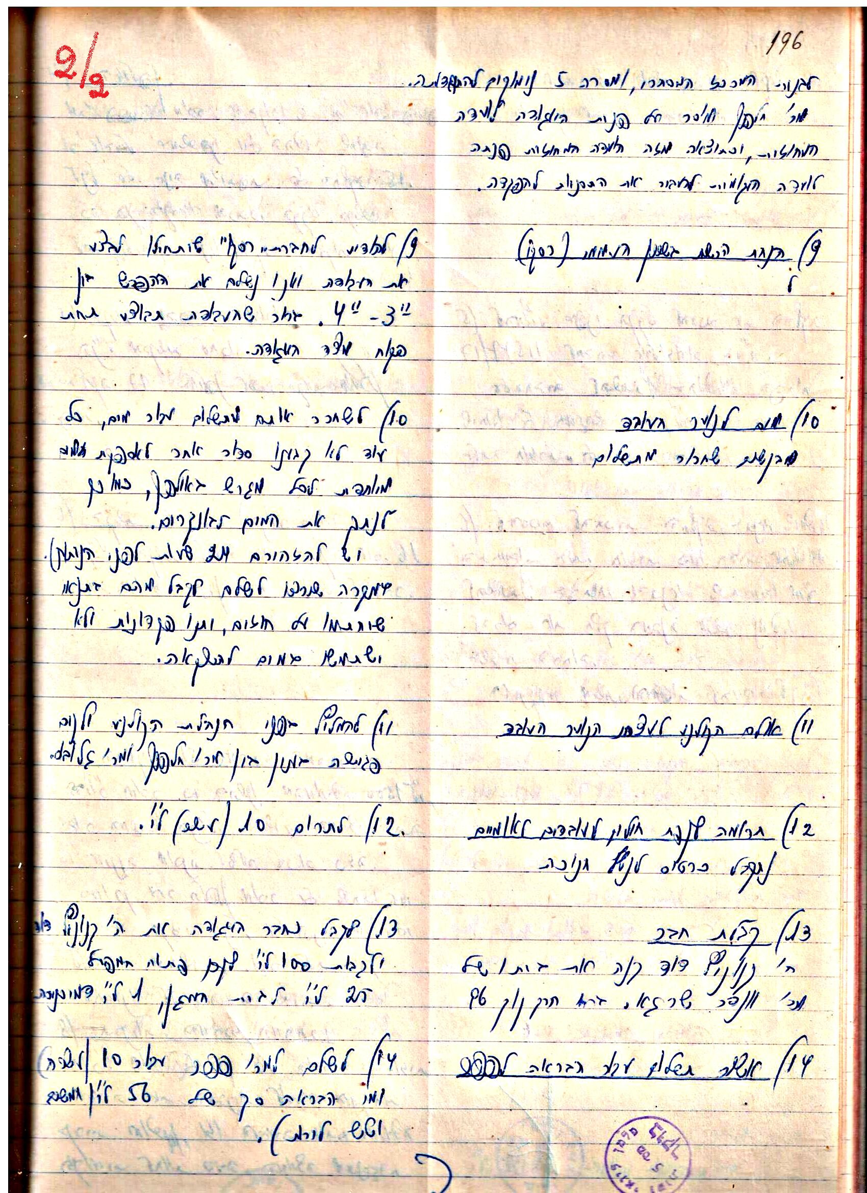 פרוטוקולים 3 – הנהלה – 23.11.54 – 22.8.48 by riki deri - Illustrated by מוזיאון בית גרושקביץ - Ourboox.com