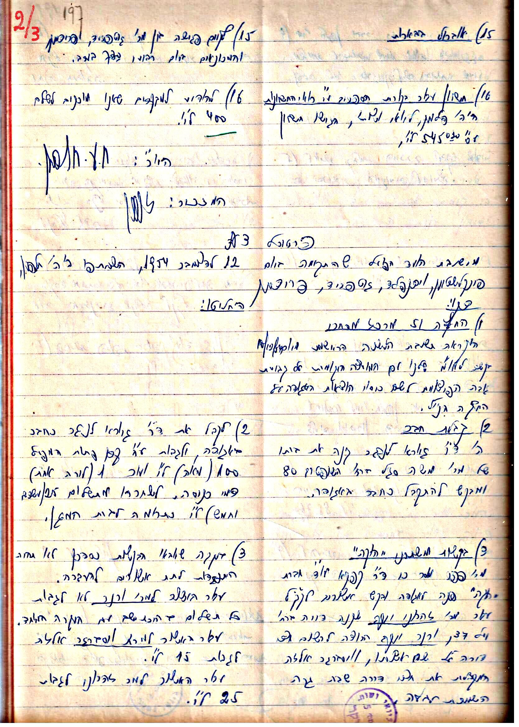 פרוטוקולים 3 – הנהלה – 23.11.54 – 22.8.48 by riki deri - Illustrated by מוזיאון בית גרושקביץ - Ourboox.com
