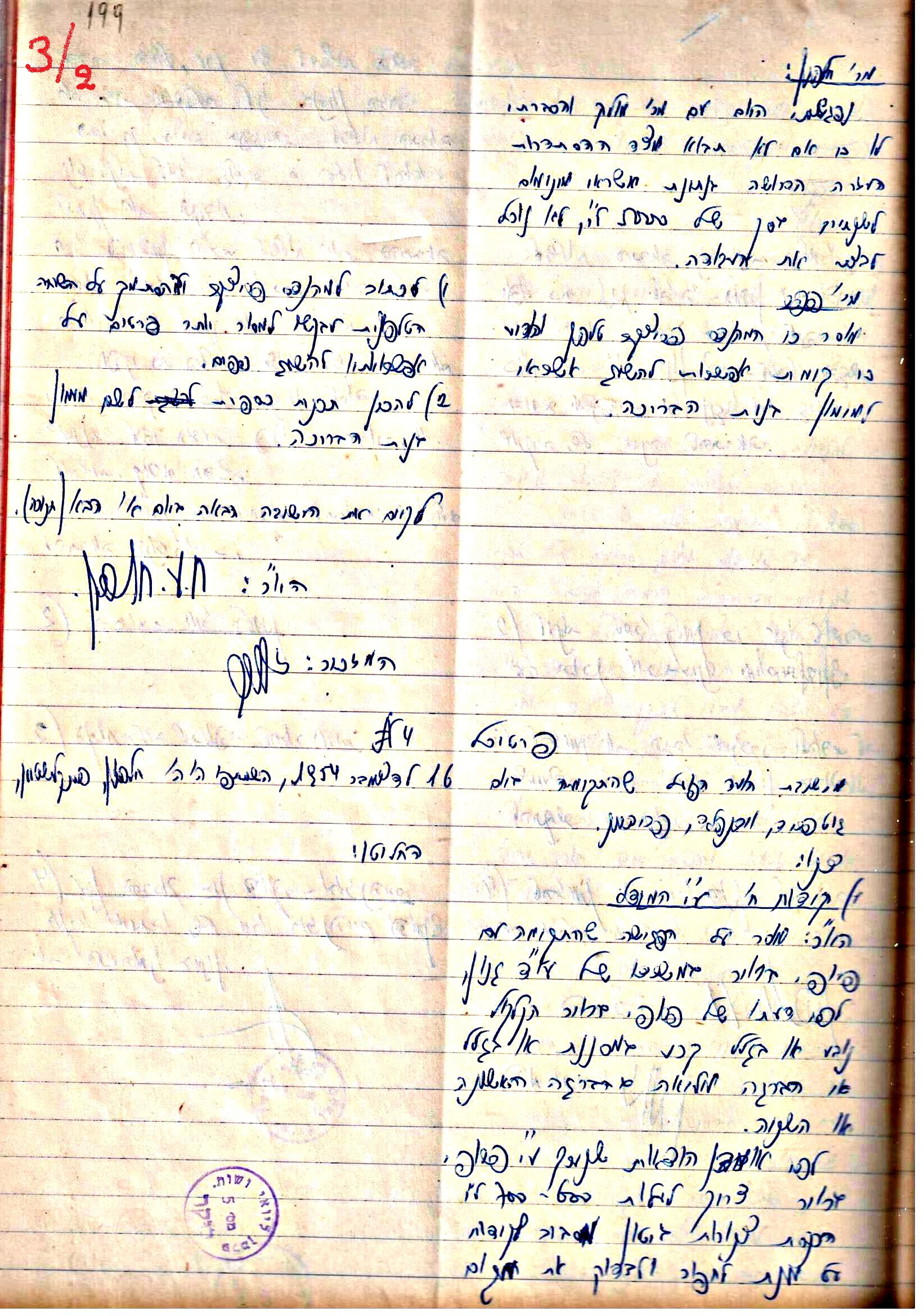 פרוטוקולים 3 – הנהלה – 23.11.54 – 22.8.48 by riki deri - Illustrated by מוזיאון בית גרושקביץ - Ourboox.com