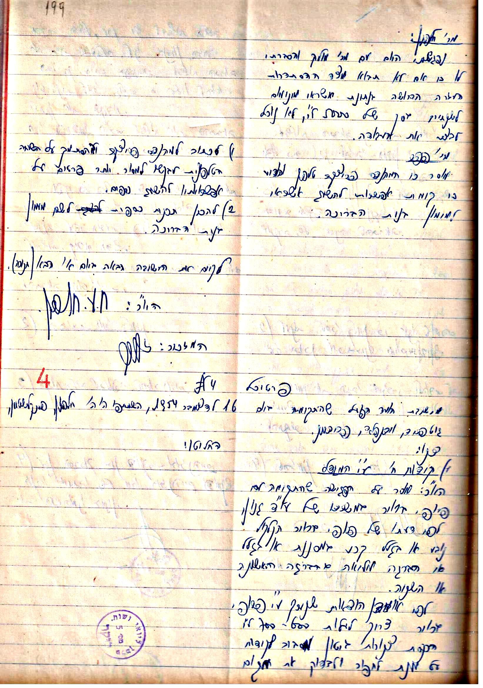 פרוטוקולים 3 – הנהלה – 23.11.54 – 22.8.48 by riki deri - Illustrated by מוזיאון בית גרושקביץ - Ourboox.com