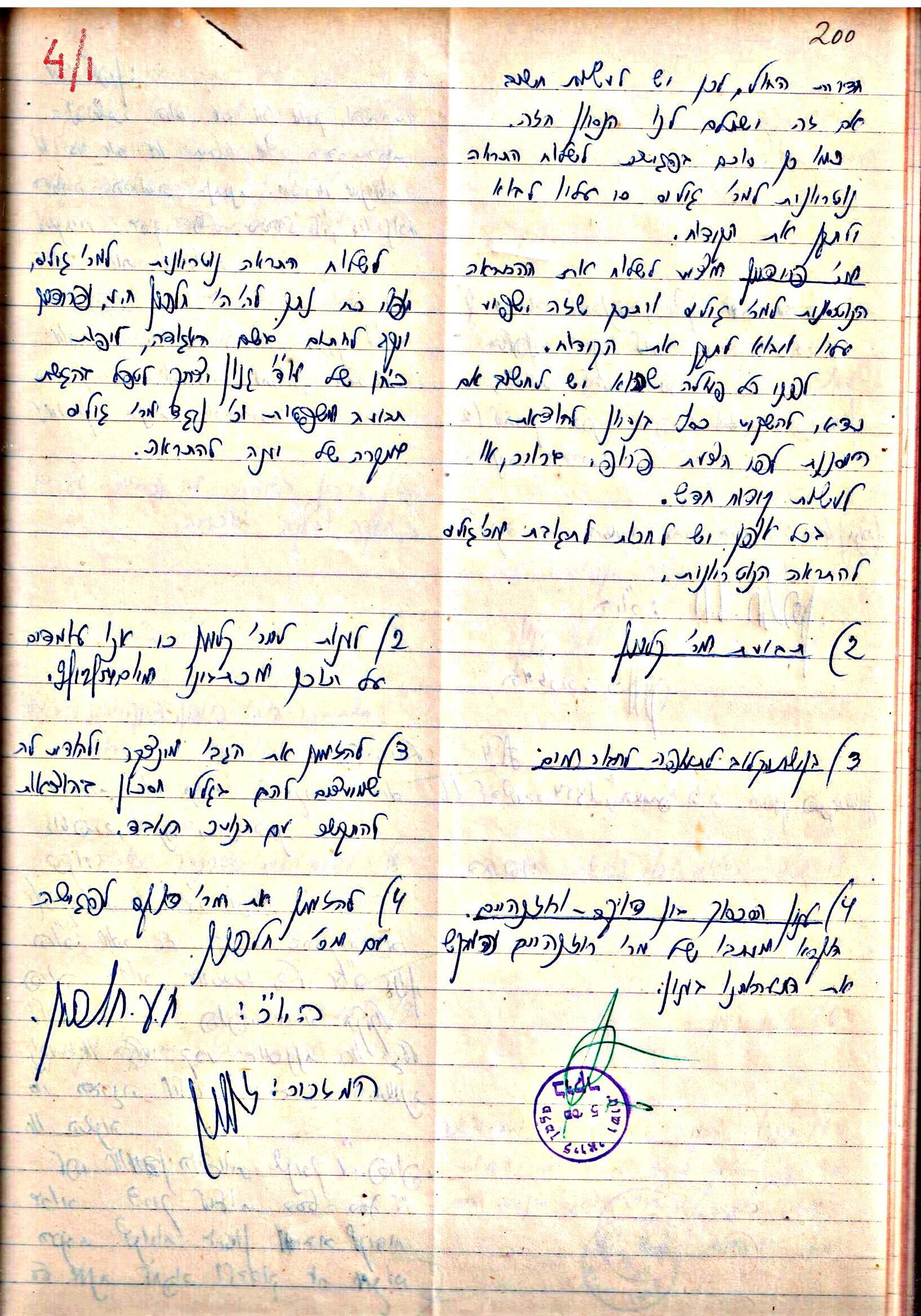 פרוטוקולים 3 – הנהלה – 23.11.54 – 22.8.48 by riki deri - Illustrated by מוזיאון בית גרושקביץ - Ourboox.com
