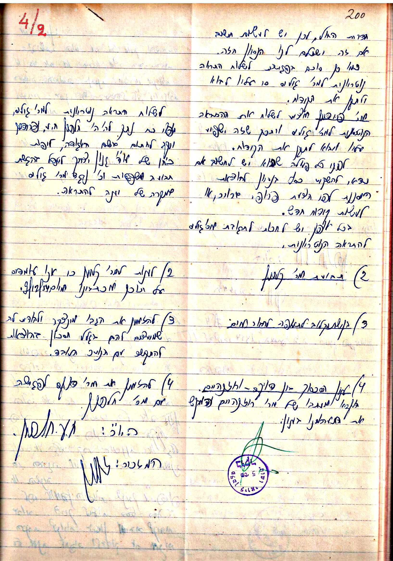 פרוטוקולים 3 – הנהלה – 23.11.54 – 22.8.48 by riki deri - Illustrated by מוזיאון בית גרושקביץ - Ourboox.com