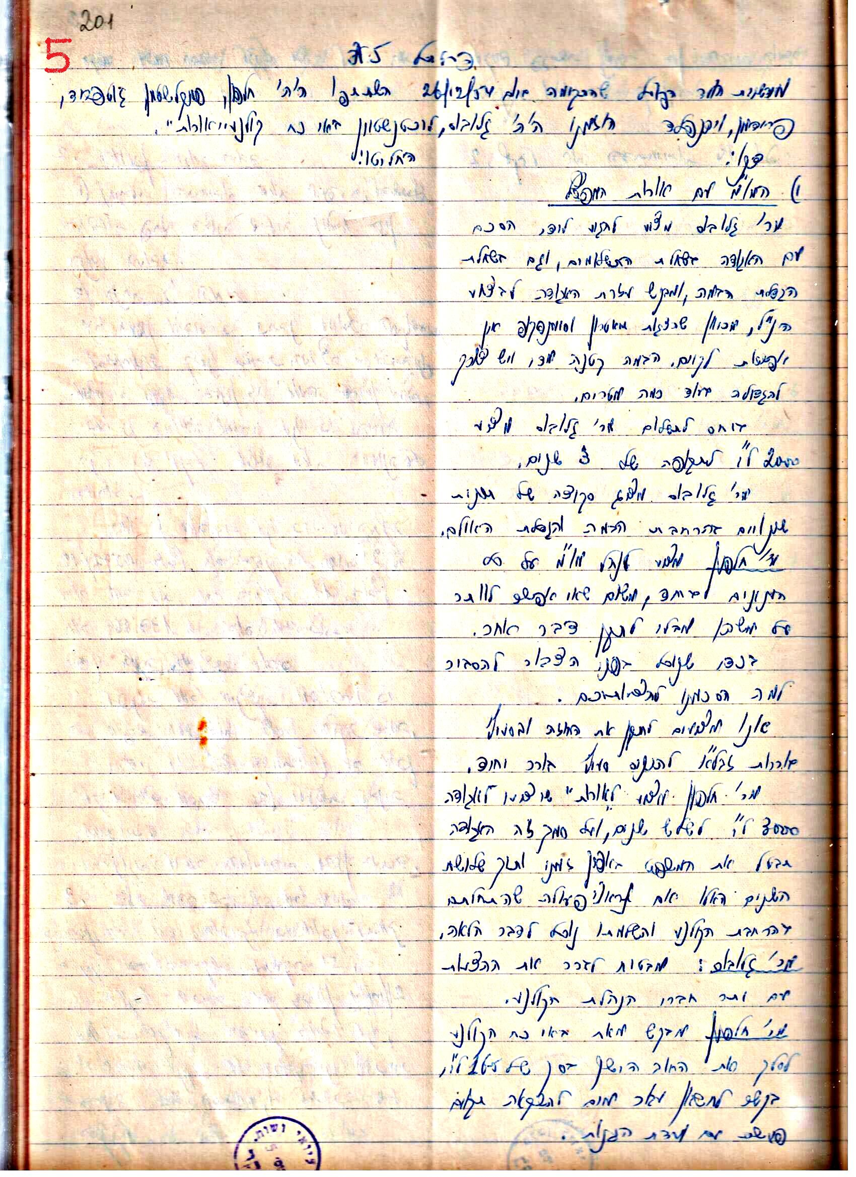פרוטוקולים 3 – הנהלה – 23.11.54 – 22.8.48 by riki deri - Illustrated by מוזיאון בית גרושקביץ - Ourboox.com