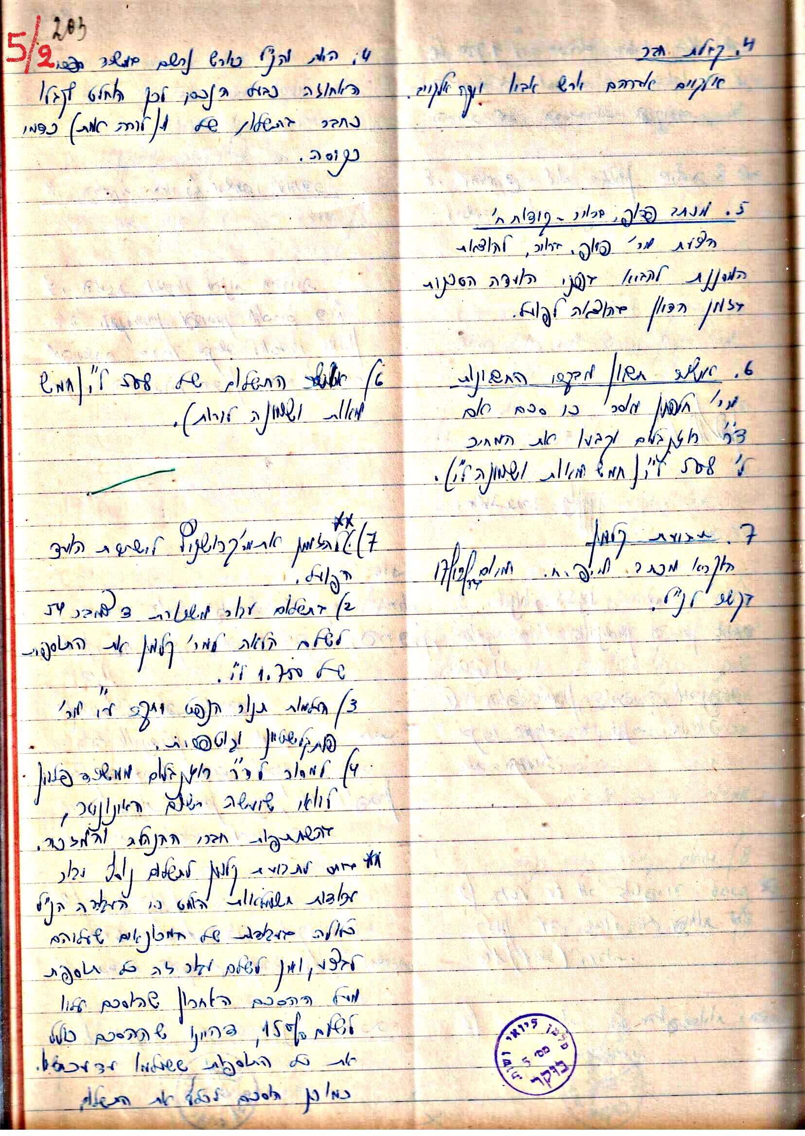 פרוטוקולים 3 – הנהלה – 23.11.54 – 22.8.48 by riki deri - Illustrated by מוזיאון בית גרושקביץ - Ourboox.com