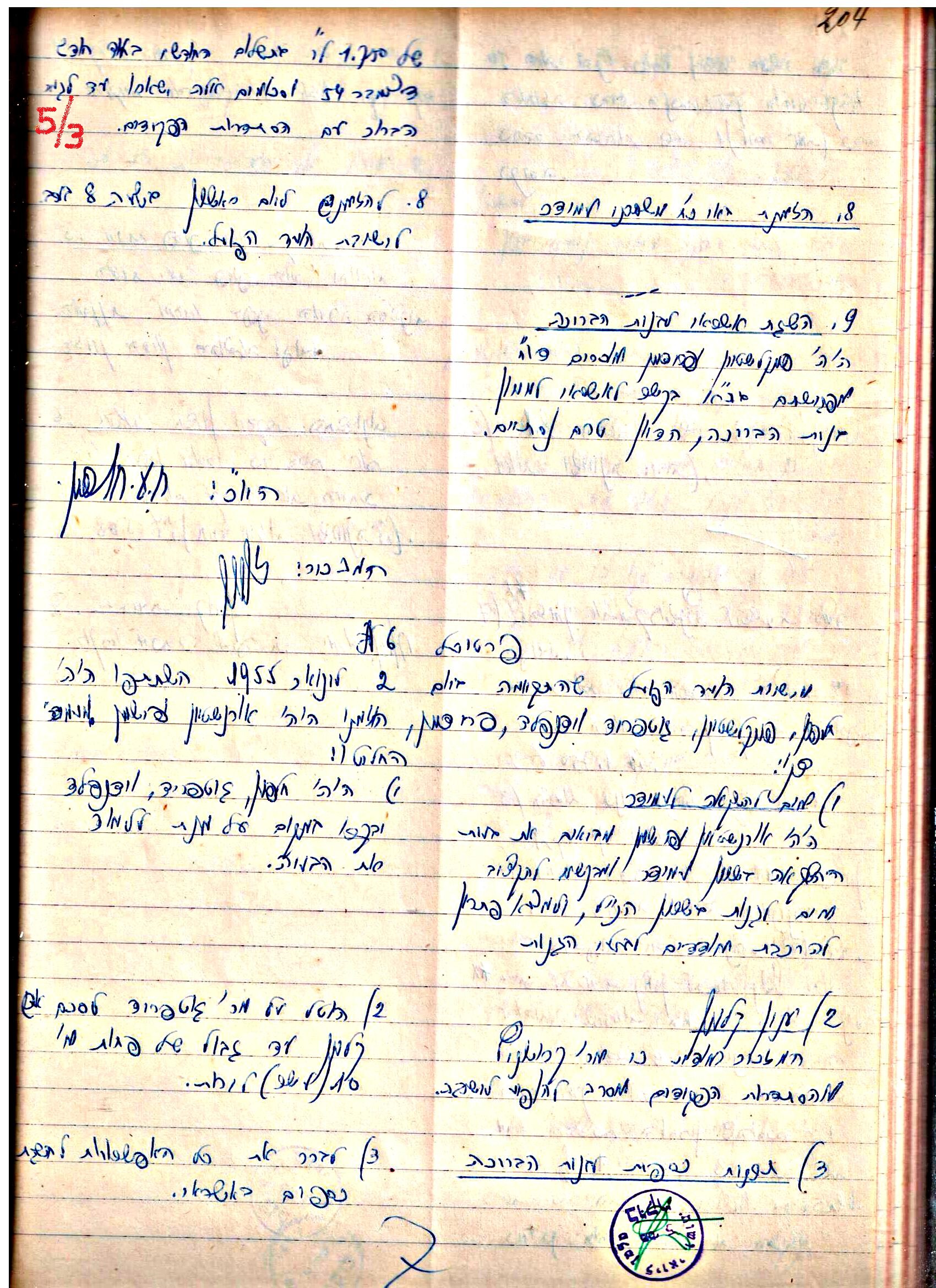 פרוטוקולים 3 – הנהלה – 23.11.54 – 22.8.48 by riki deri - Illustrated by מוזיאון בית גרושקביץ - Ourboox.com