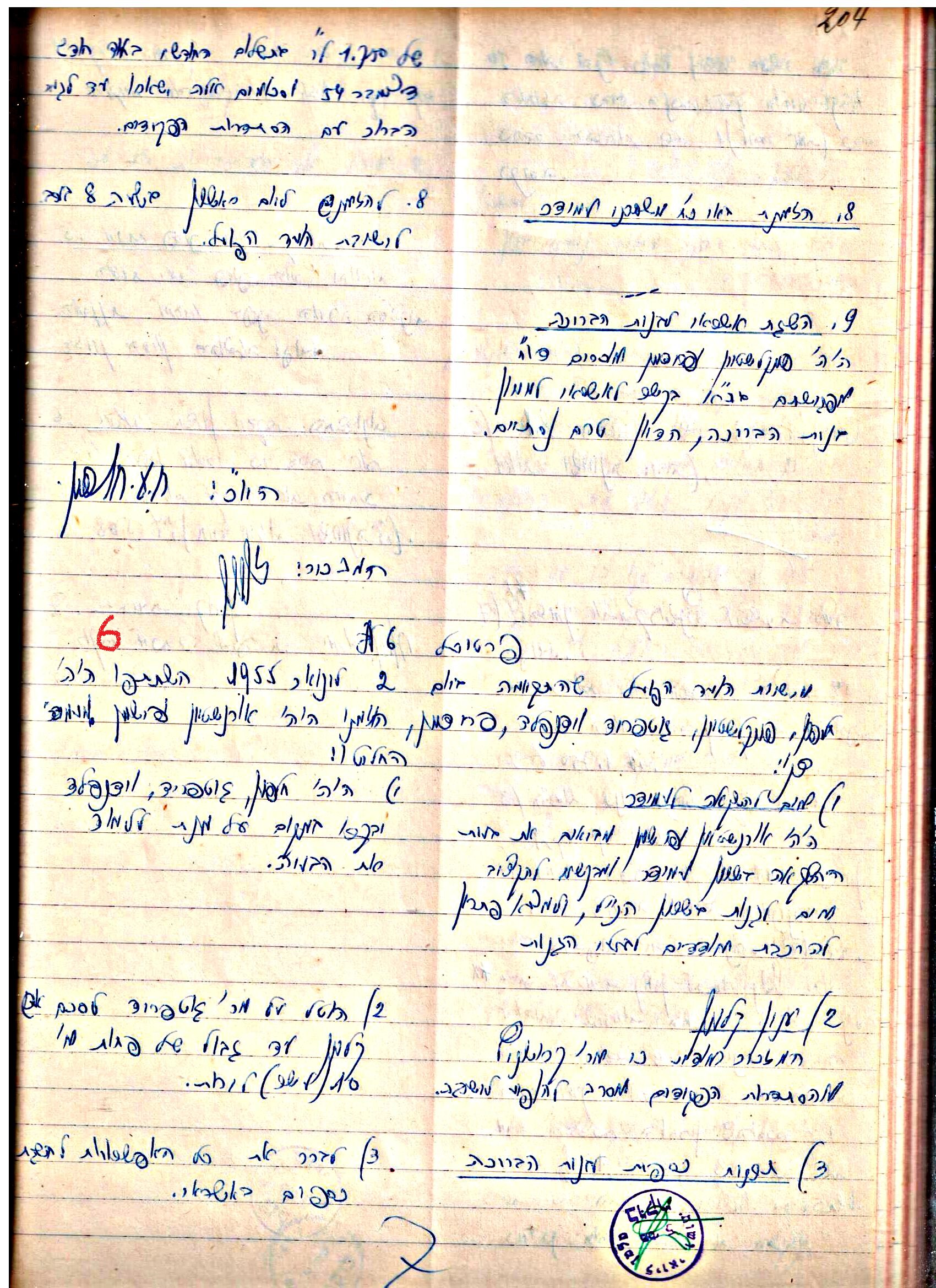 פרוטוקולים 3 – הנהלה – 23.11.54 – 22.8.48 by riki deri - Illustrated by מוזיאון בית גרושקביץ - Ourboox.com