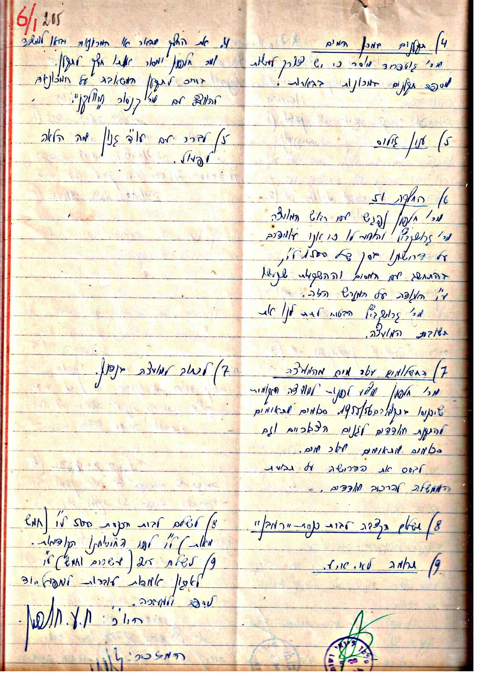 פרוטוקולים 3 – הנהלה – 23.11.54 – 22.8.48 by riki deri - Illustrated by מוזיאון בית גרושקביץ - Ourboox.com