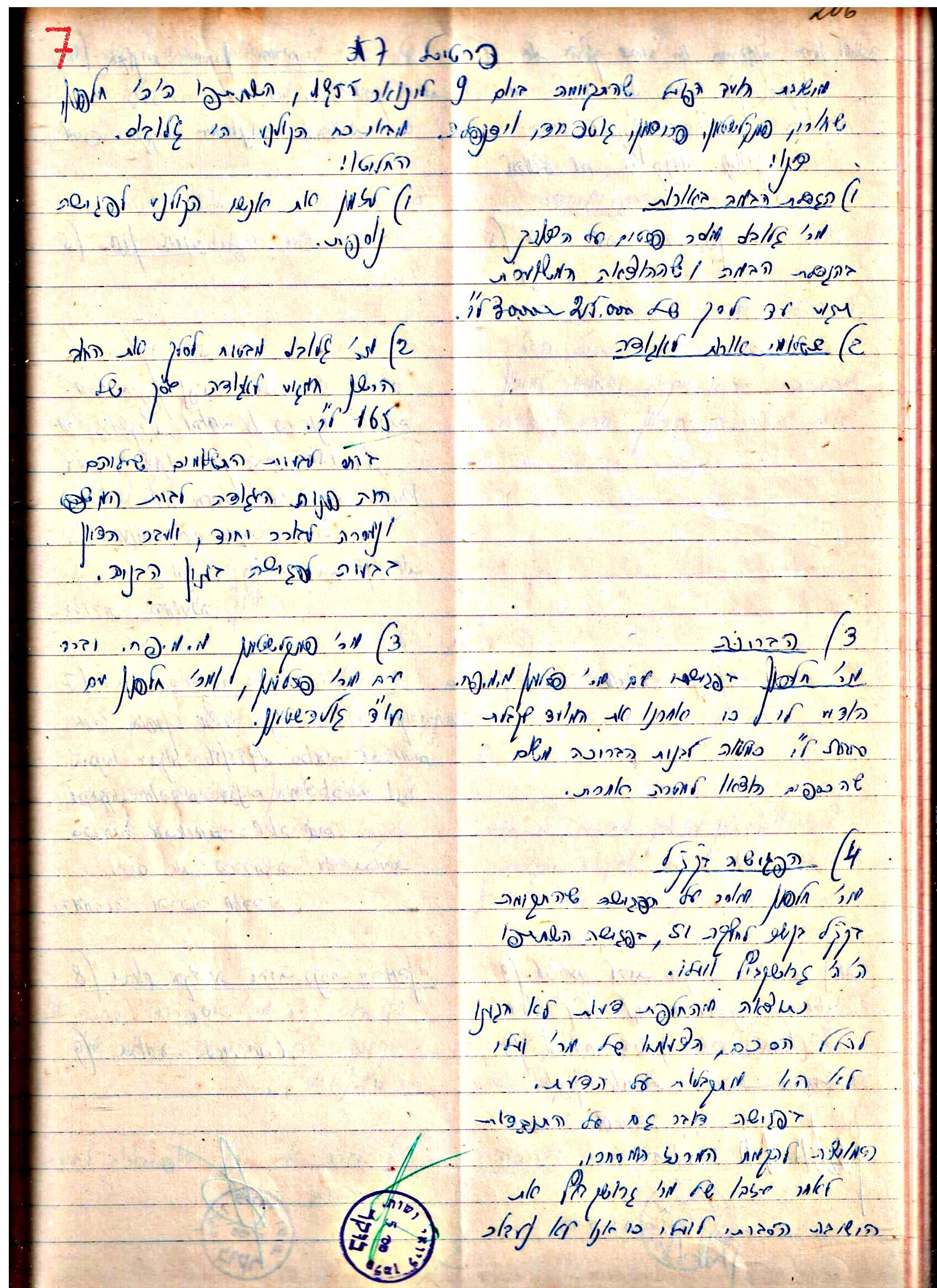 פרוטוקולים 3 – הנהלה – 23.11.54 – 22.8.48 by riki deri - Illustrated by מוזיאון בית גרושקביץ - Ourboox.com