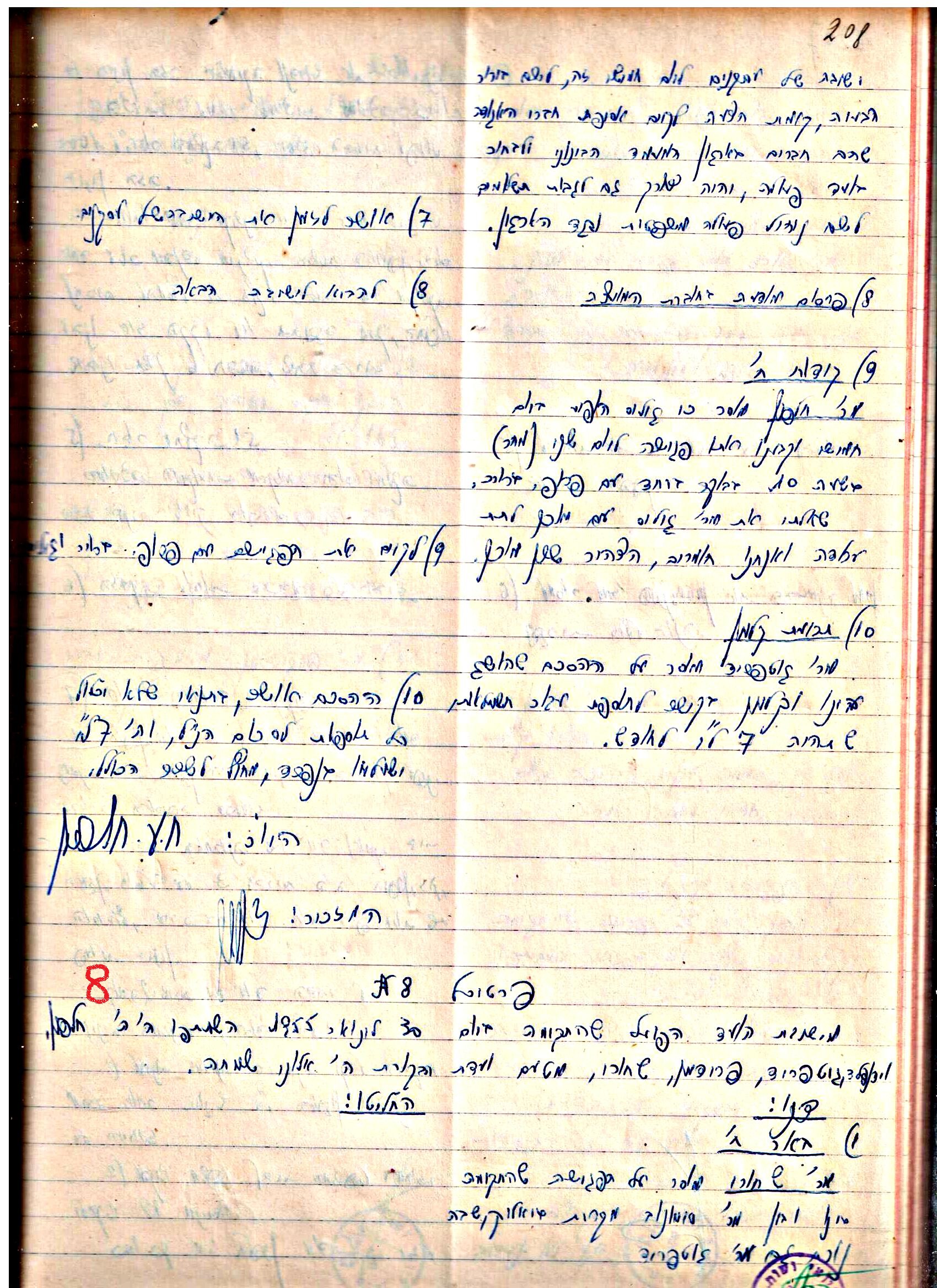 פרוטוקולים 3 – הנהלה – 23.11.54 – 22.8.48 by riki deri - Illustrated by מוזיאון בית גרושקביץ - Ourboox.com