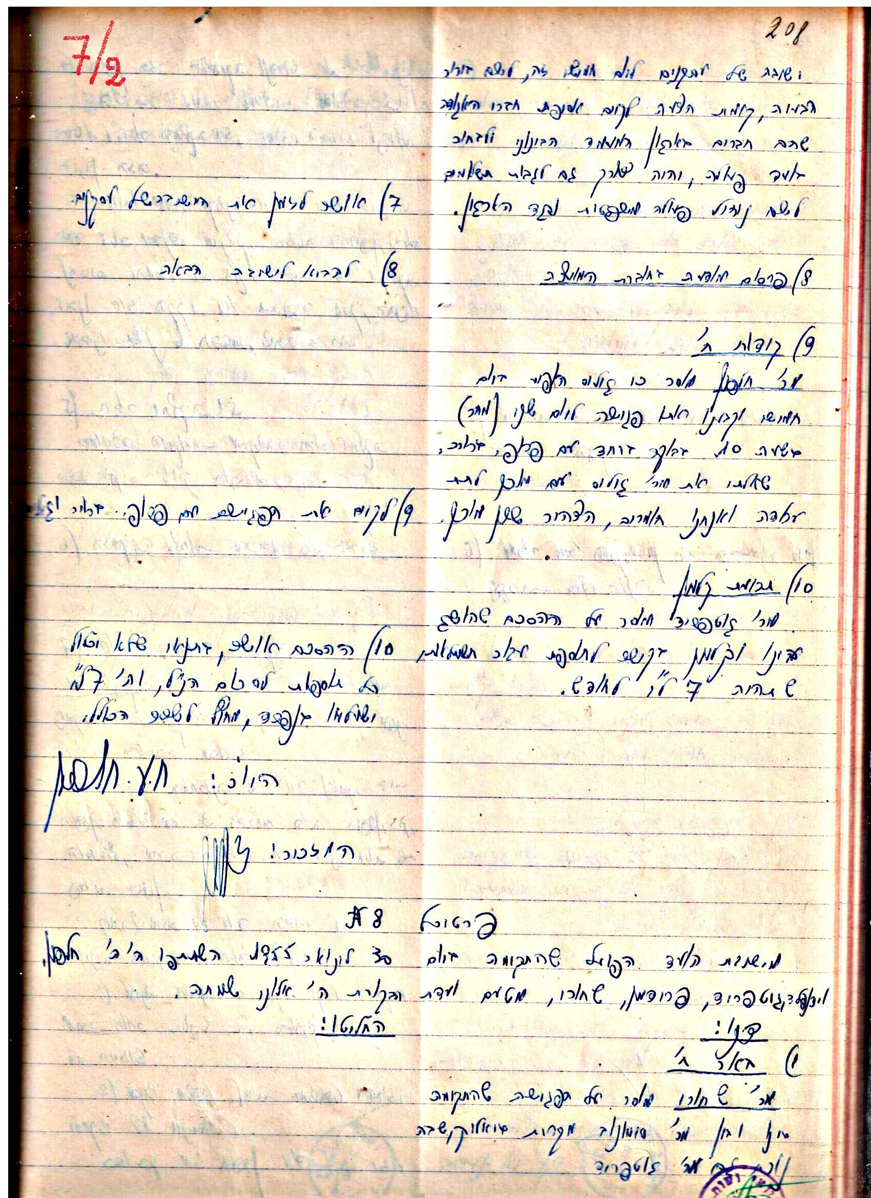 פרוטוקולים 3 – הנהלה – 23.11.54 – 22.8.48 by riki deri - Illustrated by מוזיאון בית גרושקביץ - Ourboox.com