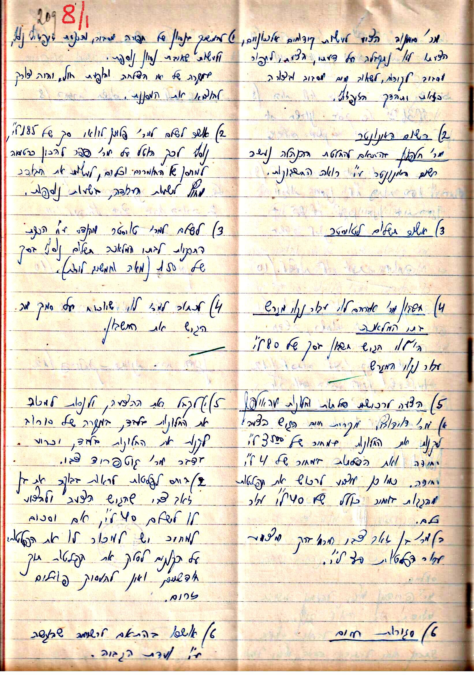פרוטוקולים 3 – הנהלה – 23.11.54 – 22.8.48 by riki deri - Illustrated by מוזיאון בית גרושקביץ - Ourboox.com
