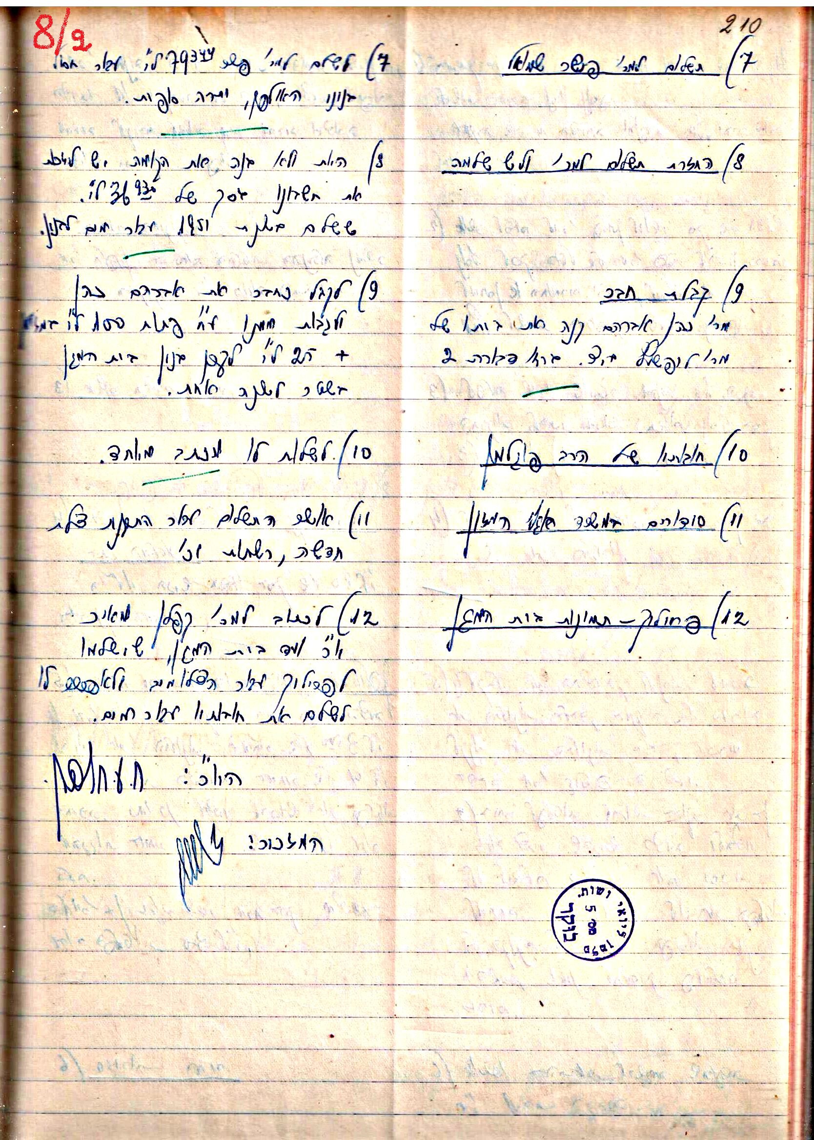 פרוטוקולים 3 – הנהלה – 23.11.54 – 22.8.48 by riki deri - Illustrated by מוזיאון בית גרושקביץ - Ourboox.com
