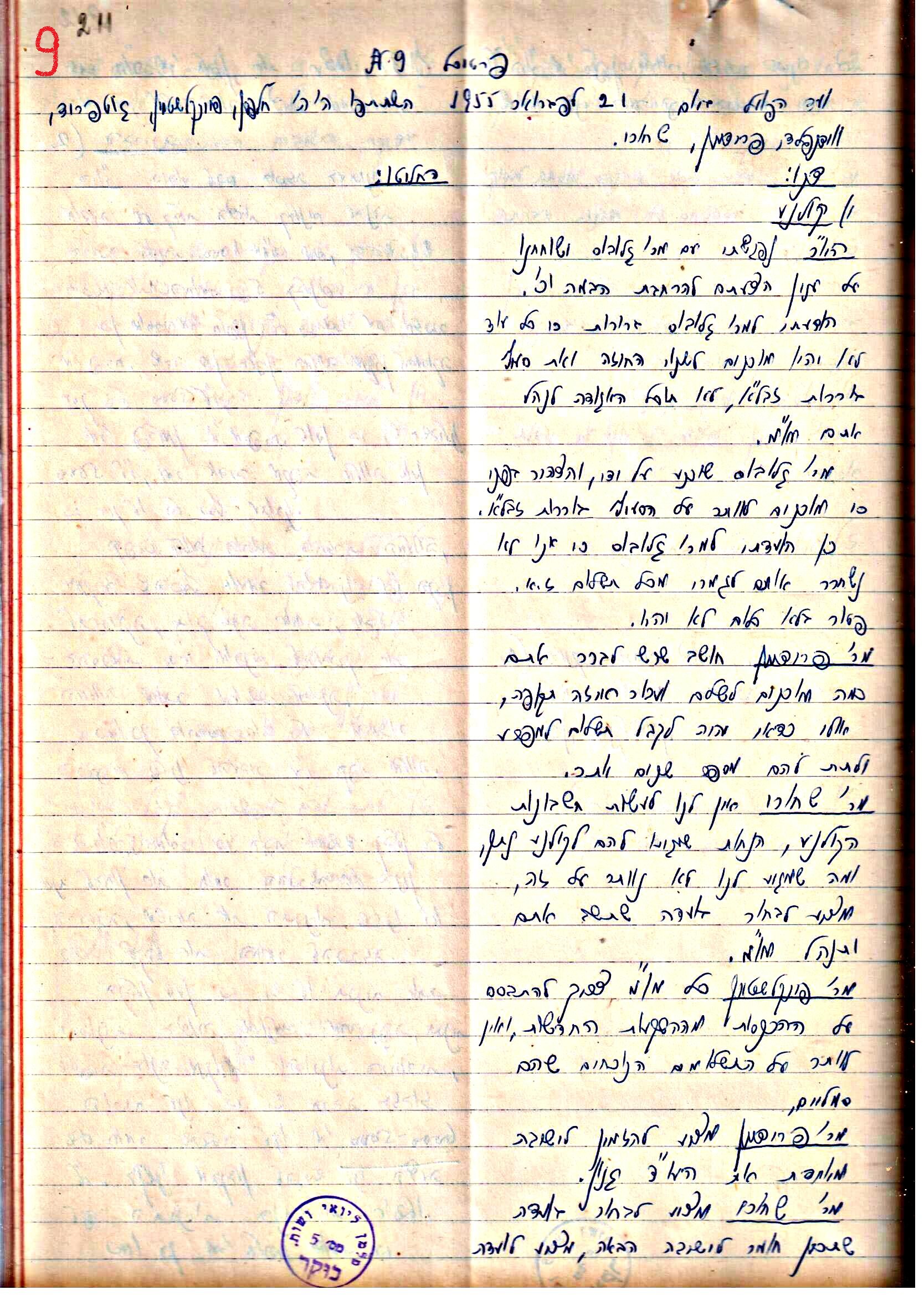 פרוטוקולים 3 – הנהלה – 23.11.54 – 22.8.48 by riki deri - Illustrated by מוזיאון בית גרושקביץ - Ourboox.com