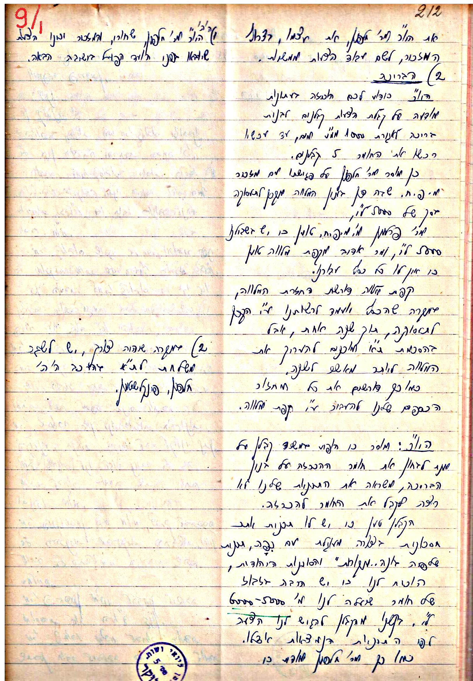 פרוטוקולים 3 – הנהלה – 23.11.54 – 22.8.48 by riki deri - Illustrated by מוזיאון בית גרושקביץ - Ourboox.com