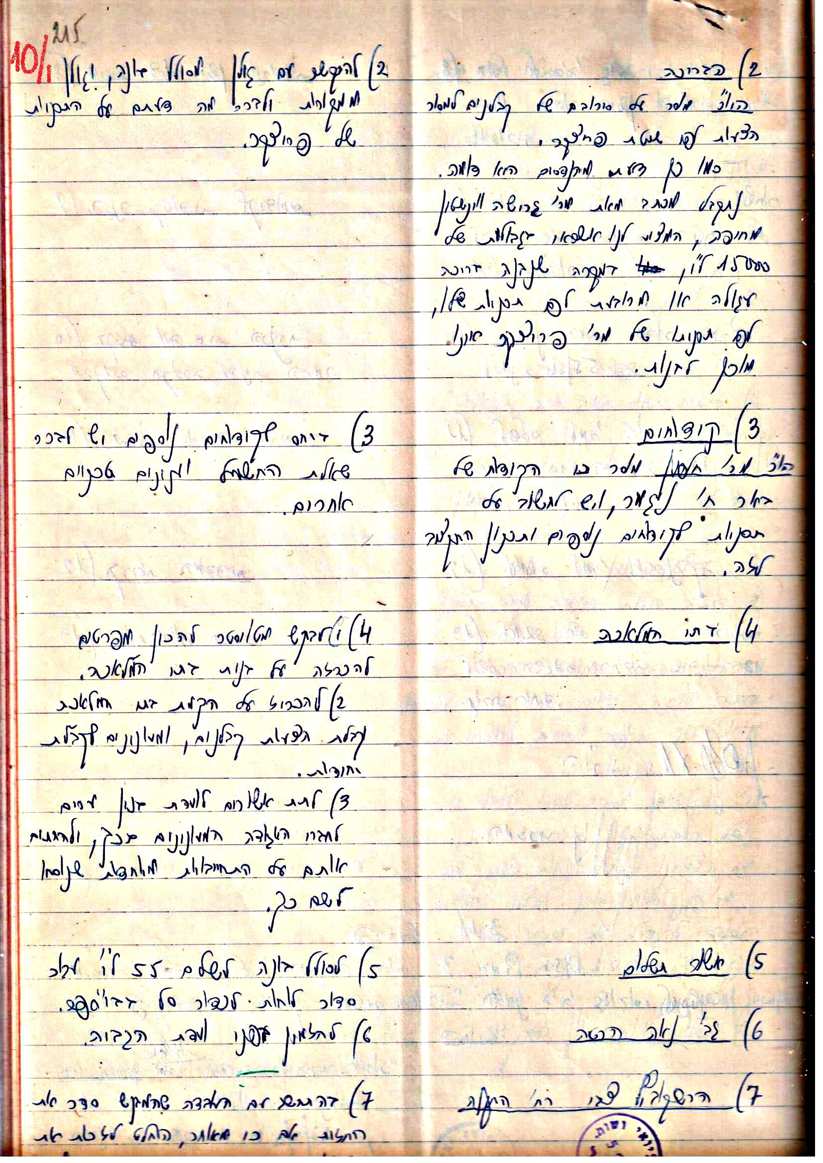 פרוטוקולים 3 – הנהלה – 23.11.54 – 22.8.48 by riki deri - Illustrated by מוזיאון בית גרושקביץ - Ourboox.com
