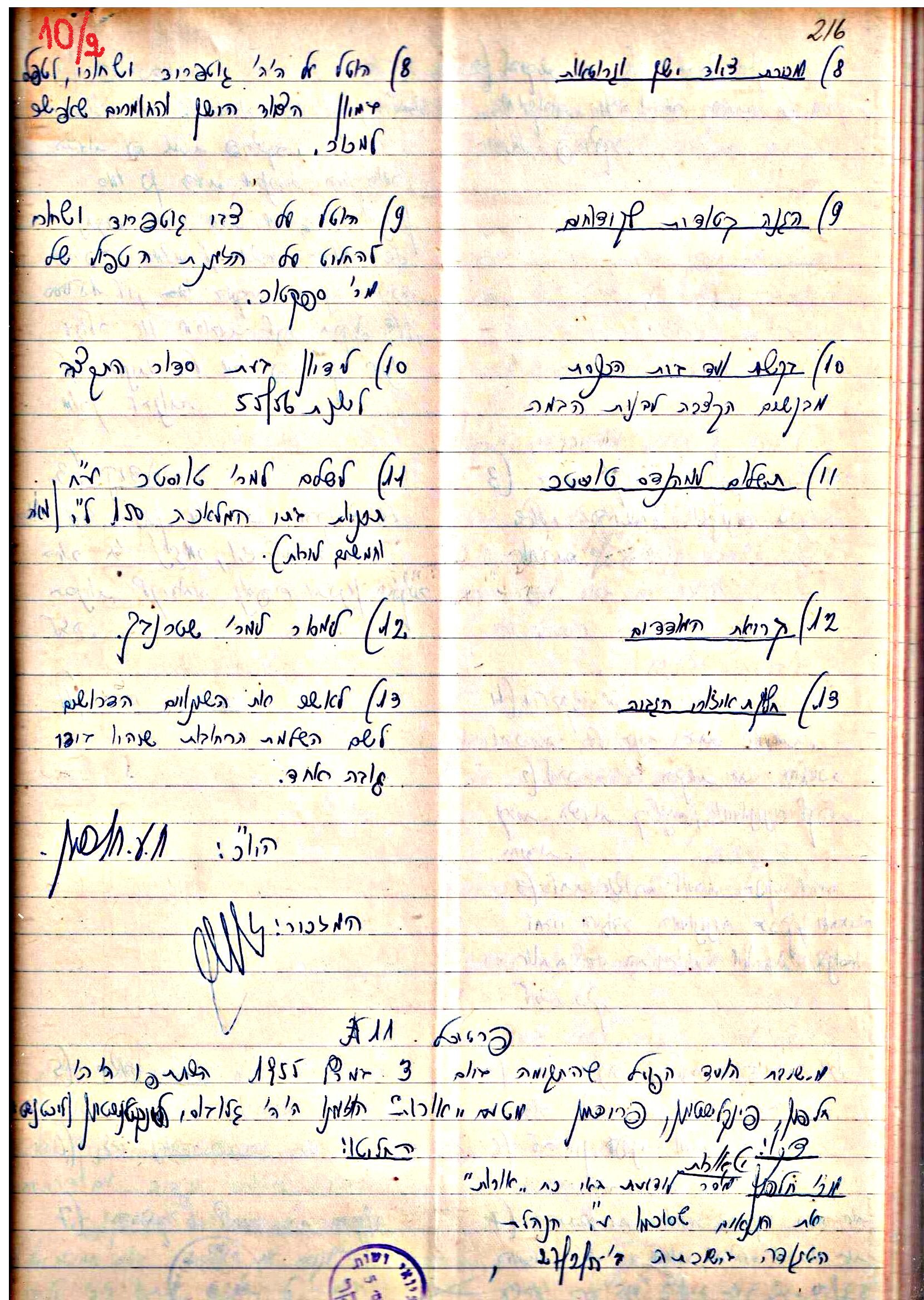 פרוטוקולים 3 – הנהלה – 23.11.54 – 22.8.48 by riki deri - Illustrated by מוזיאון בית גרושקביץ - Ourboox.com