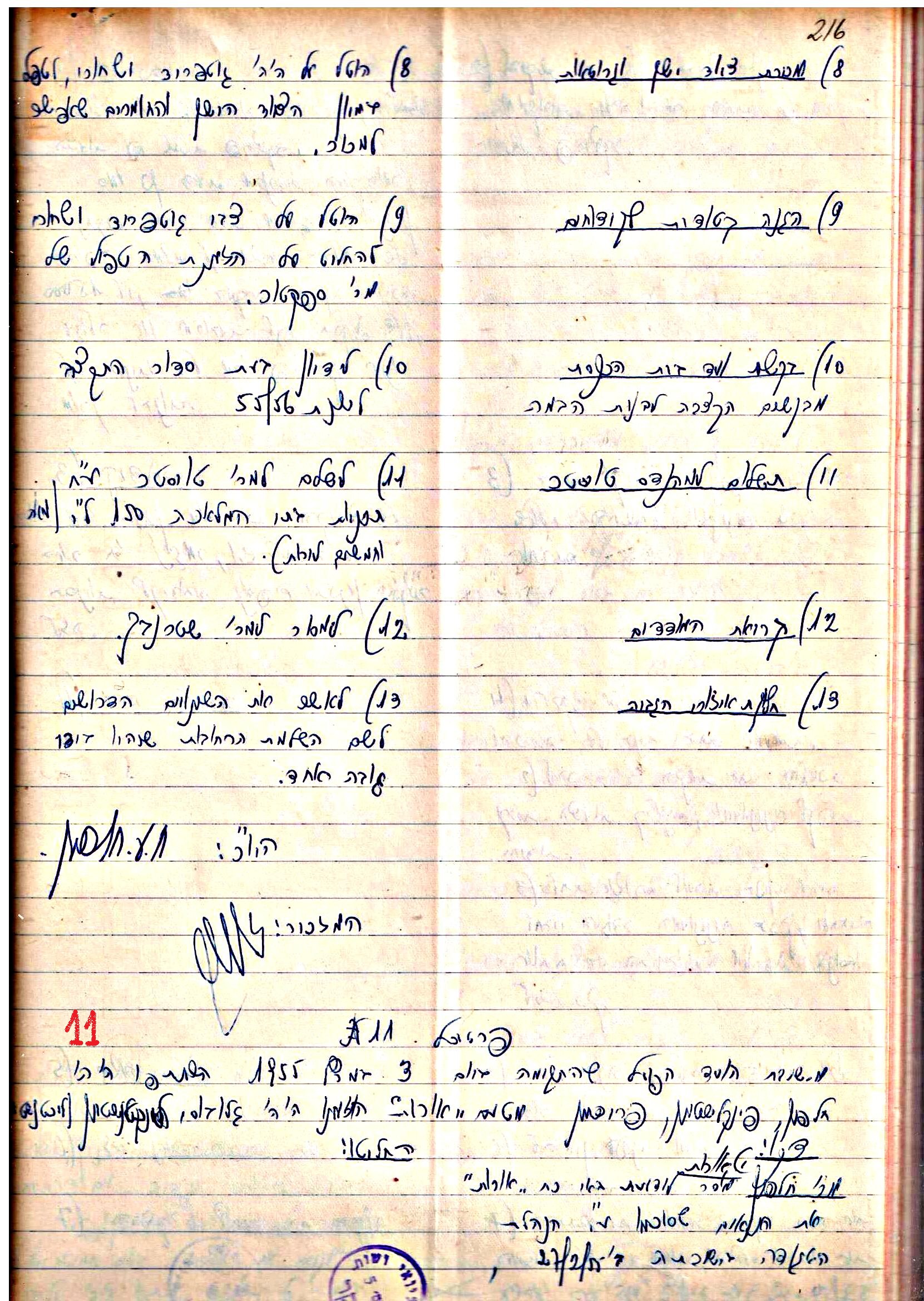 פרוטוקולים 3 – הנהלה – 23.11.54 – 22.8.48 by riki deri - Illustrated by מוזיאון בית גרושקביץ - Ourboox.com