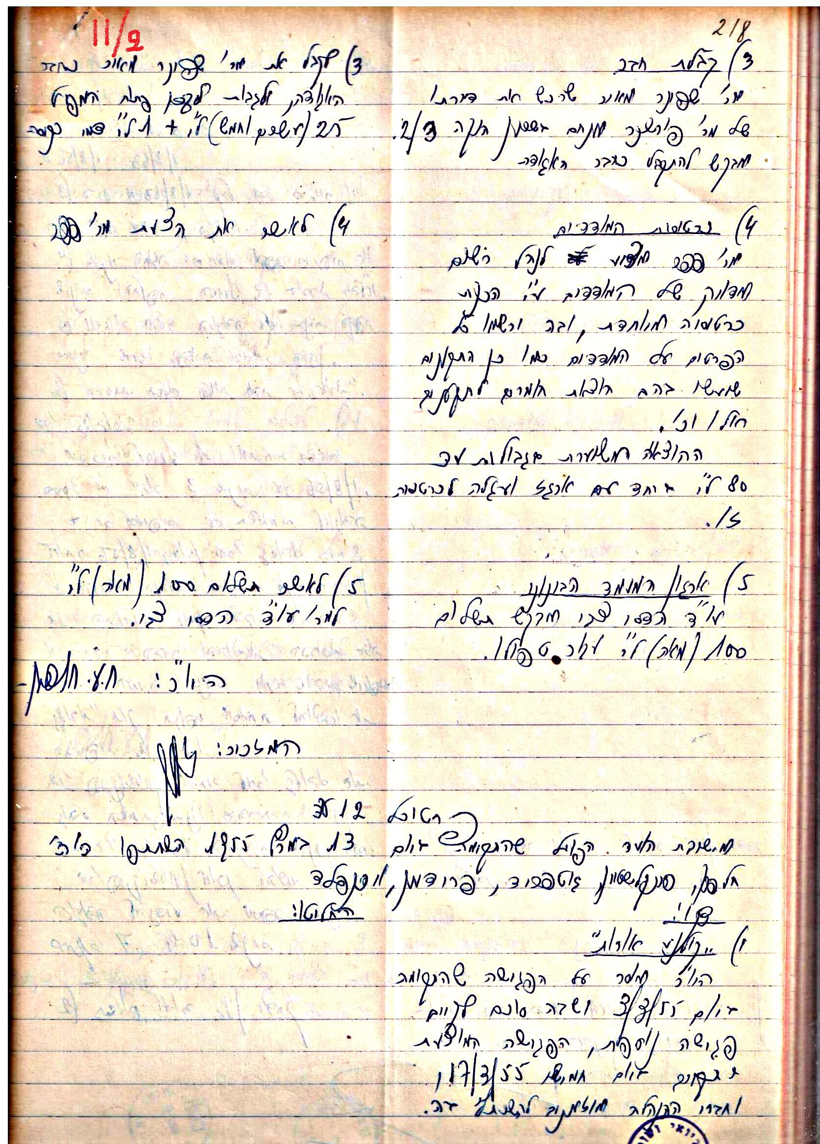 פרוטוקולים 3 – הנהלה – 23.11.54 – 22.8.48 by riki deri - Illustrated by מוזיאון בית גרושקביץ - Ourboox.com