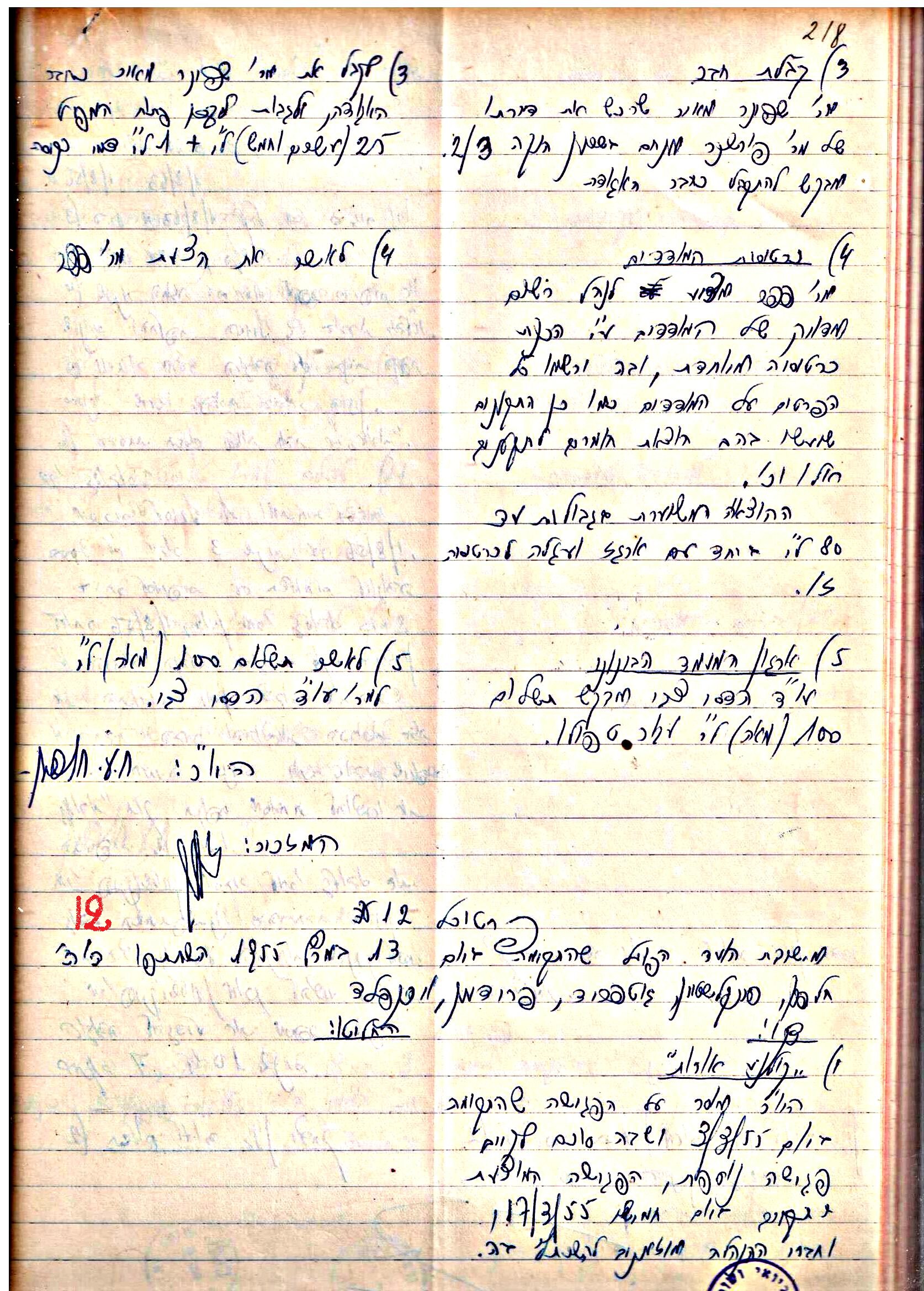 פרוטוקולים 3 – הנהלה – 23.11.54 – 22.8.48 by riki deri - Illustrated by מוזיאון בית גרושקביץ - Ourboox.com