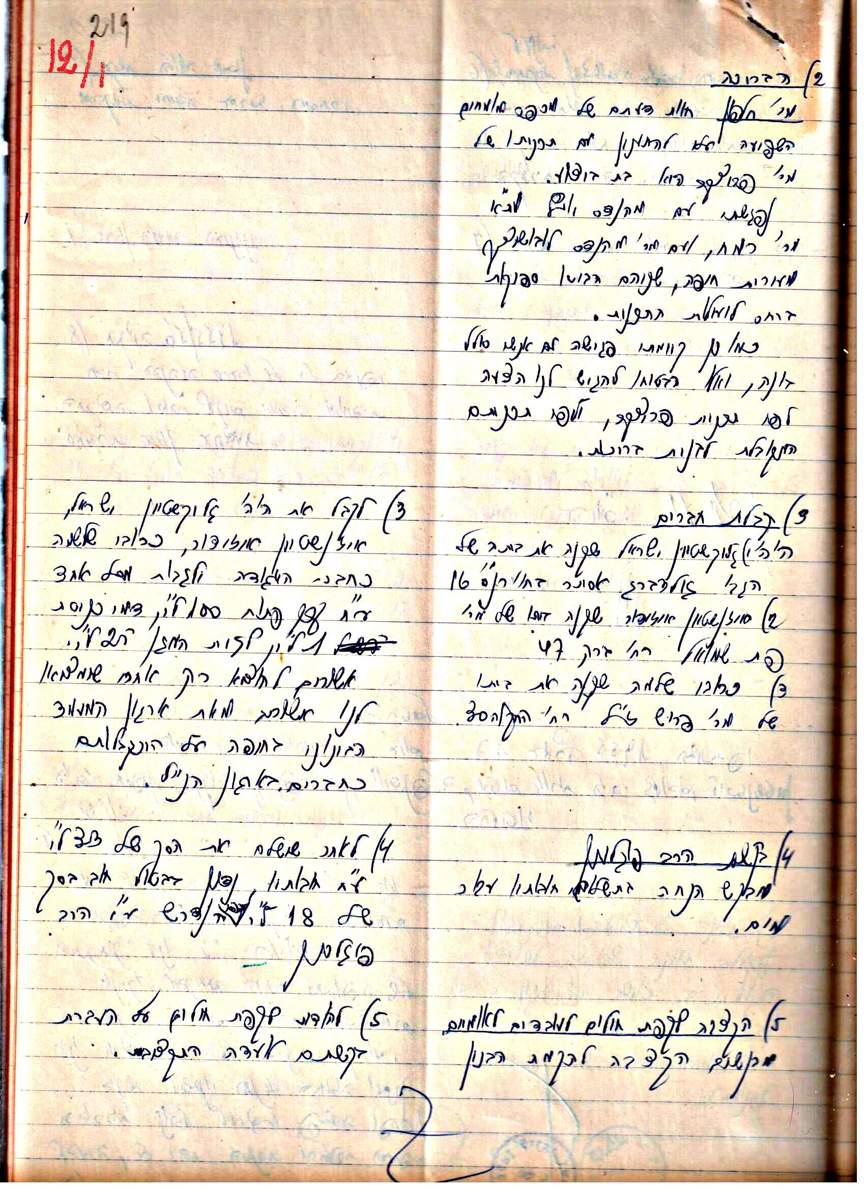 פרוטוקולים 3 – הנהלה – 23.11.54 – 22.8.48 by riki deri - Illustrated by מוזיאון בית גרושקביץ - Ourboox.com