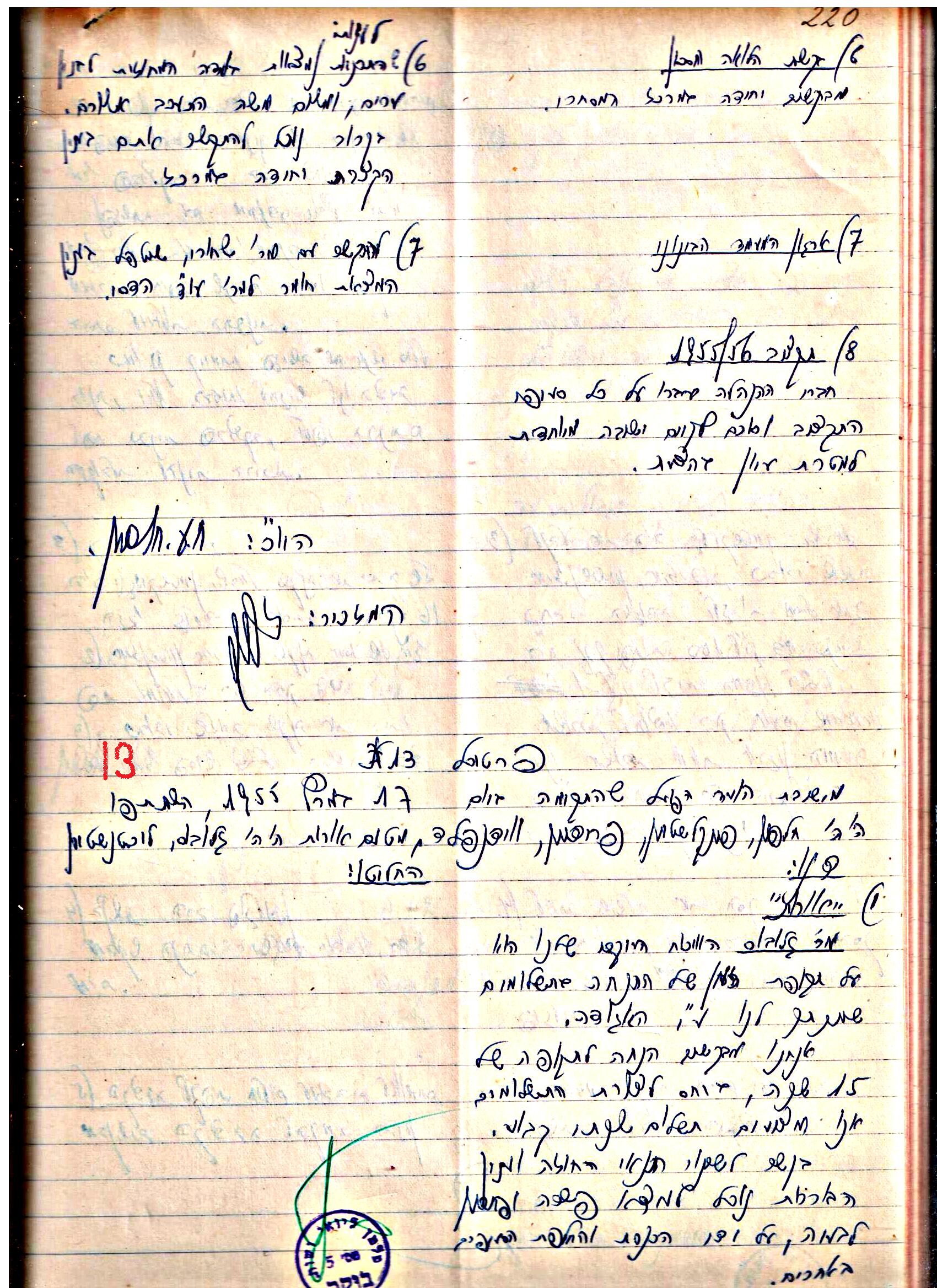 פרוטוקולים 3 – הנהלה – 23.11.54 – 22.8.48 by riki deri - Illustrated by מוזיאון בית גרושקביץ - Ourboox.com