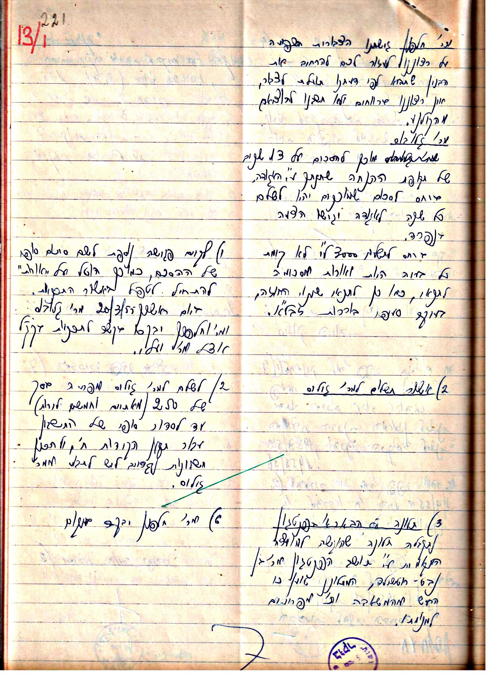 פרוטוקולים 3 – הנהלה – 23.11.54 – 22.8.48 by riki deri - Illustrated by מוזיאון בית גרושקביץ - Ourboox.com