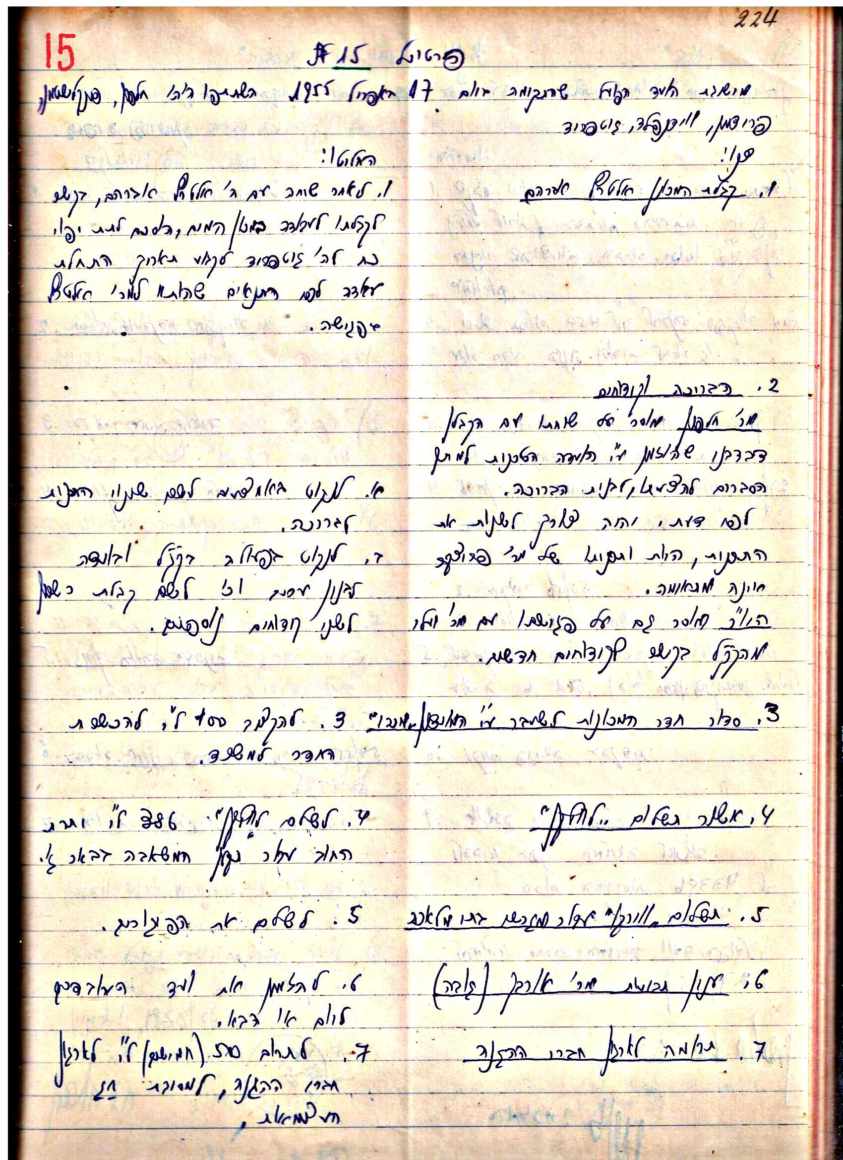 פרוטוקולים 3 – הנהלה – 23.11.54 – 22.8.48 by riki deri - Illustrated by מוזיאון בית גרושקביץ - Ourboox.com
