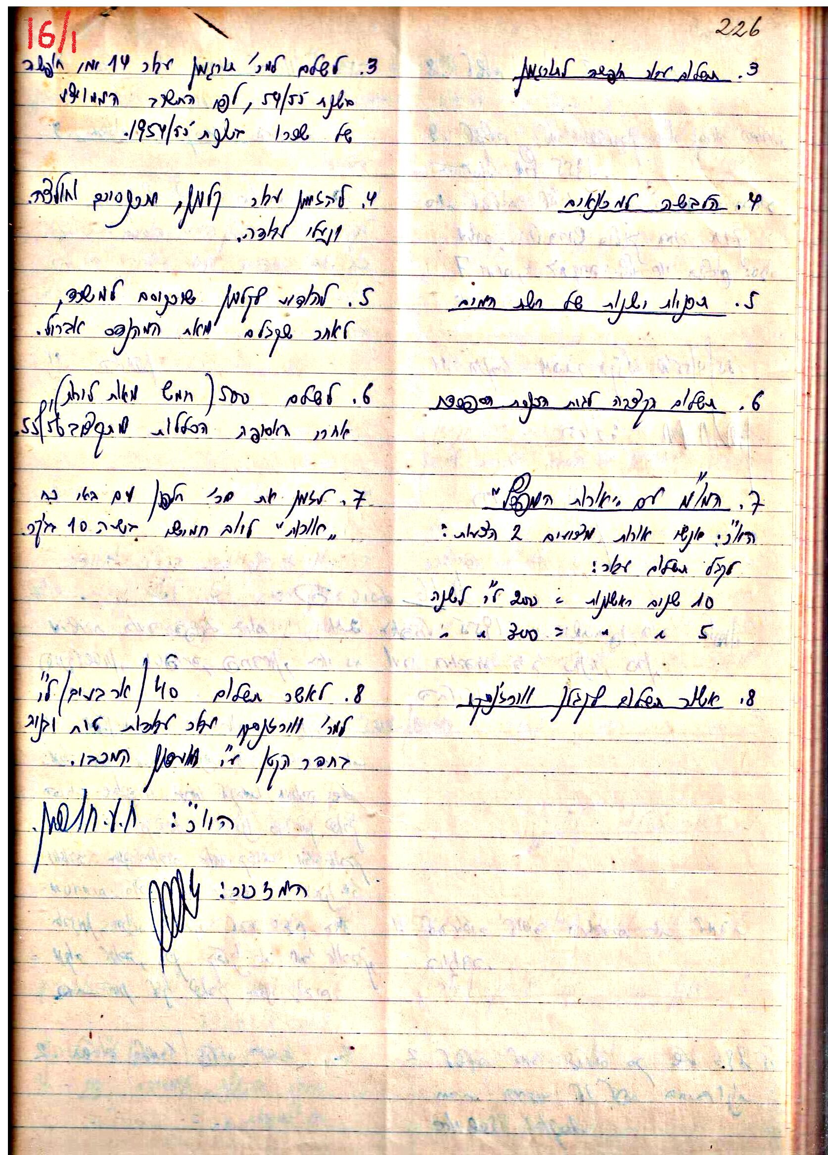 פרוטוקולים 3 – הנהלה – 23.11.54 – 22.8.48 by riki deri - Illustrated by מוזיאון בית גרושקביץ - Ourboox.com