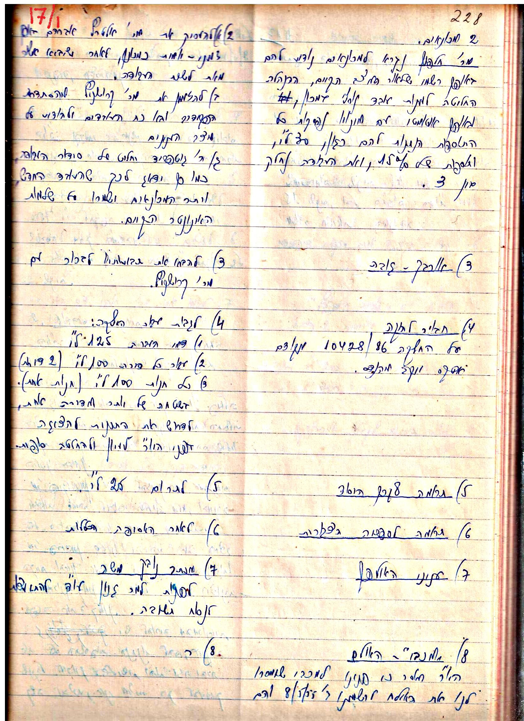פרוטוקולים 3 – הנהלה – 23.11.54 – 22.8.48 by riki deri - Illustrated by מוזיאון בית גרושקביץ - Ourboox.com