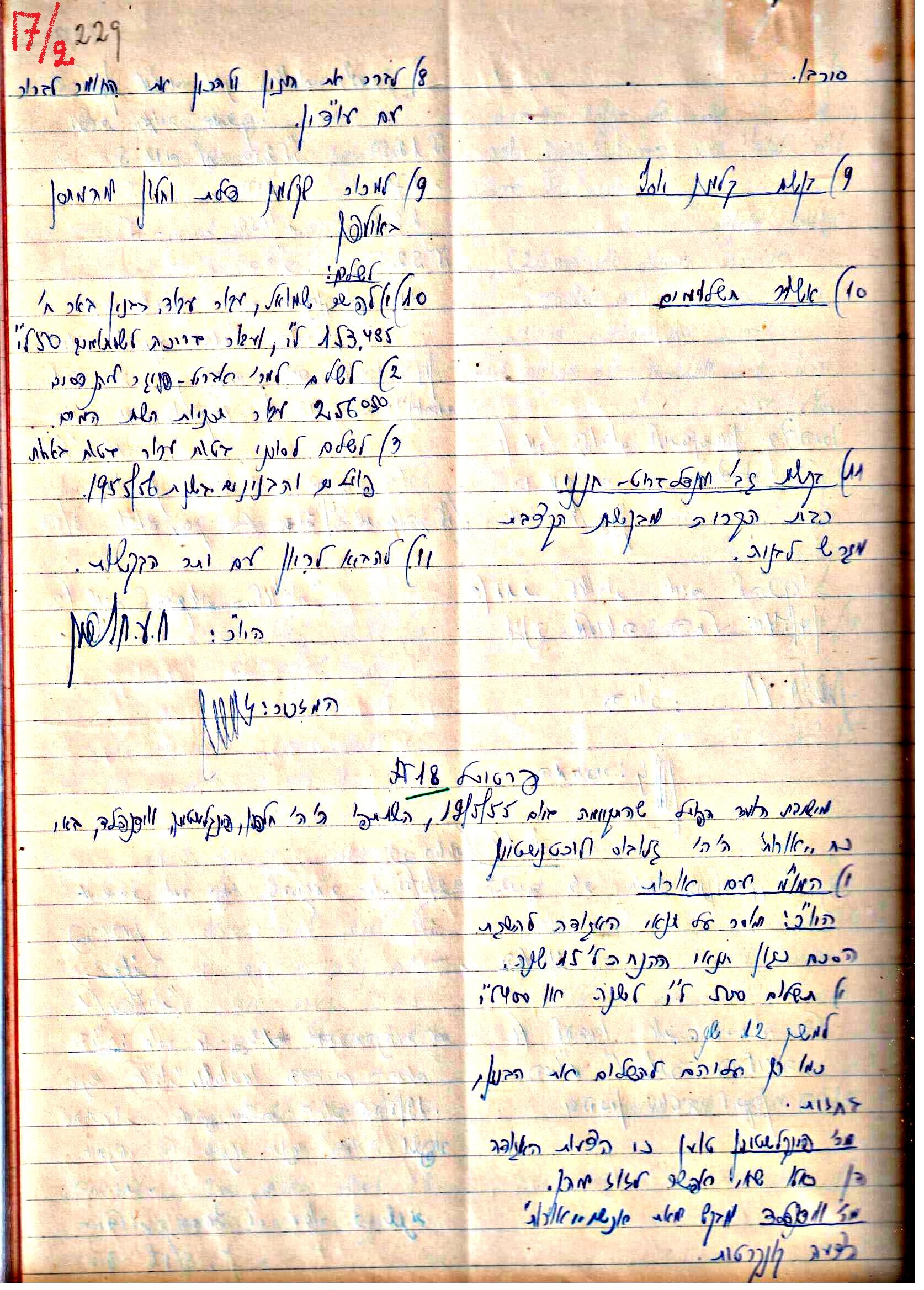 פרוטוקולים 3 – הנהלה – 23.11.54 – 22.8.48 by riki deri - Illustrated by מוזיאון בית גרושקביץ - Ourboox.com